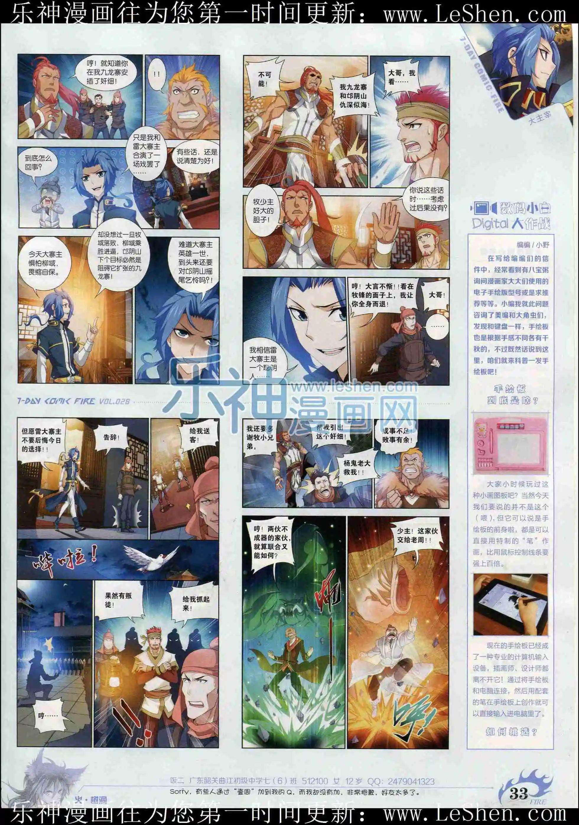 《壹周漫画》第28期 第35页
