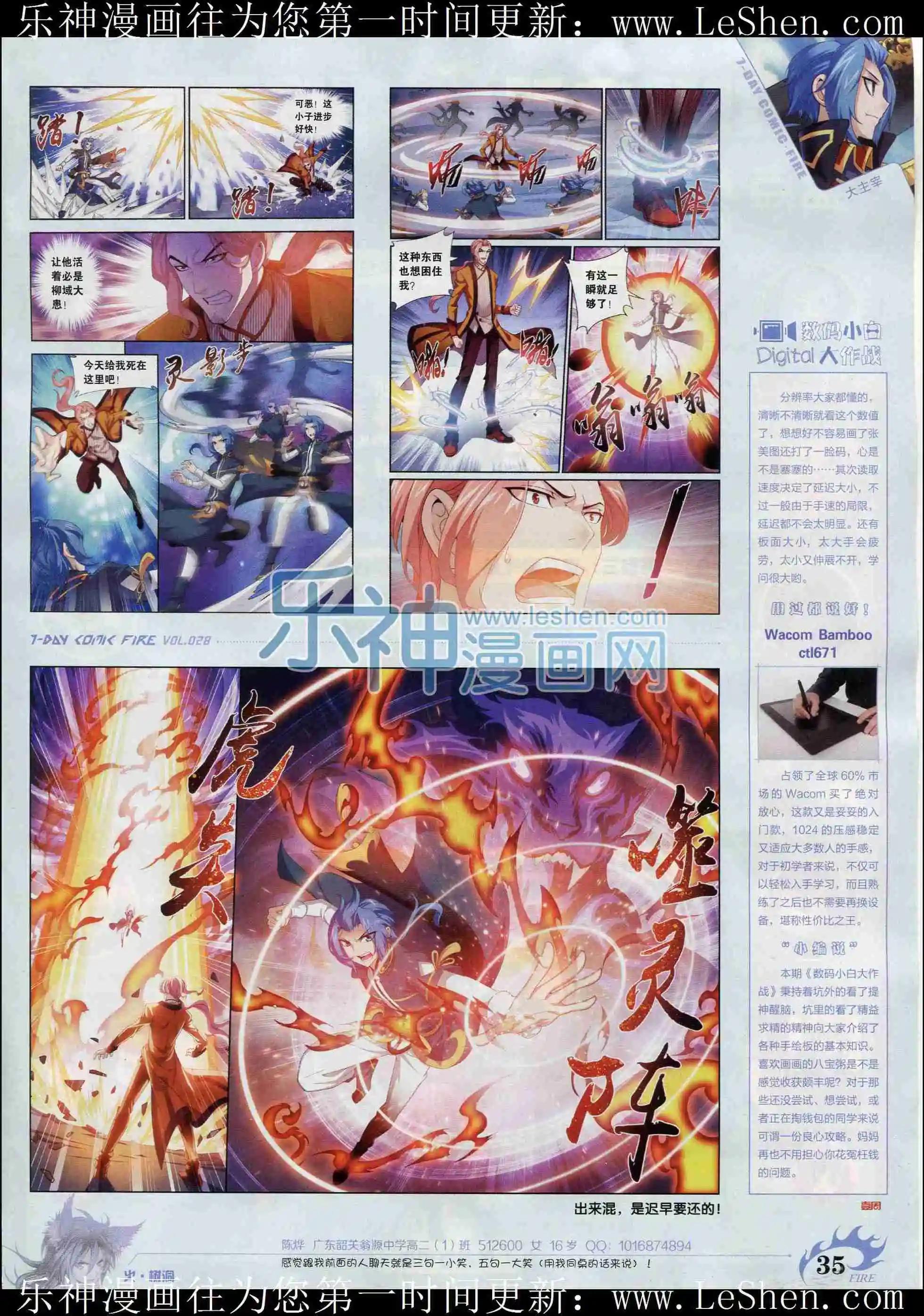《壹周漫画》第28期 第37页