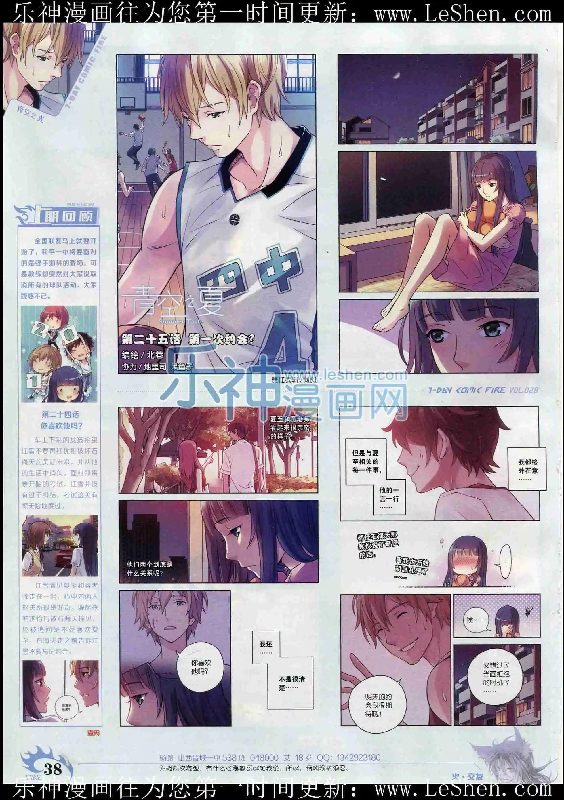 《壹周漫画》第28期 第40页