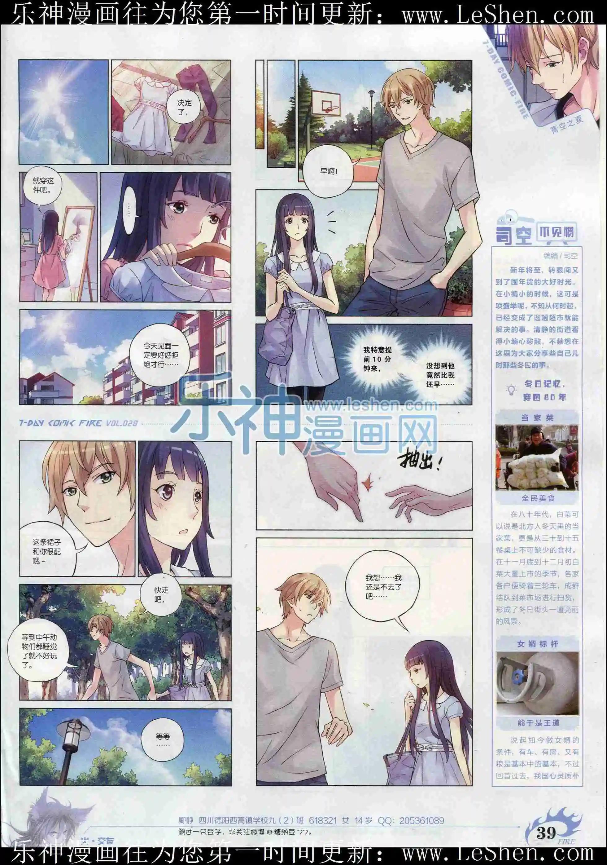 《壹周漫画》第28期 第41页