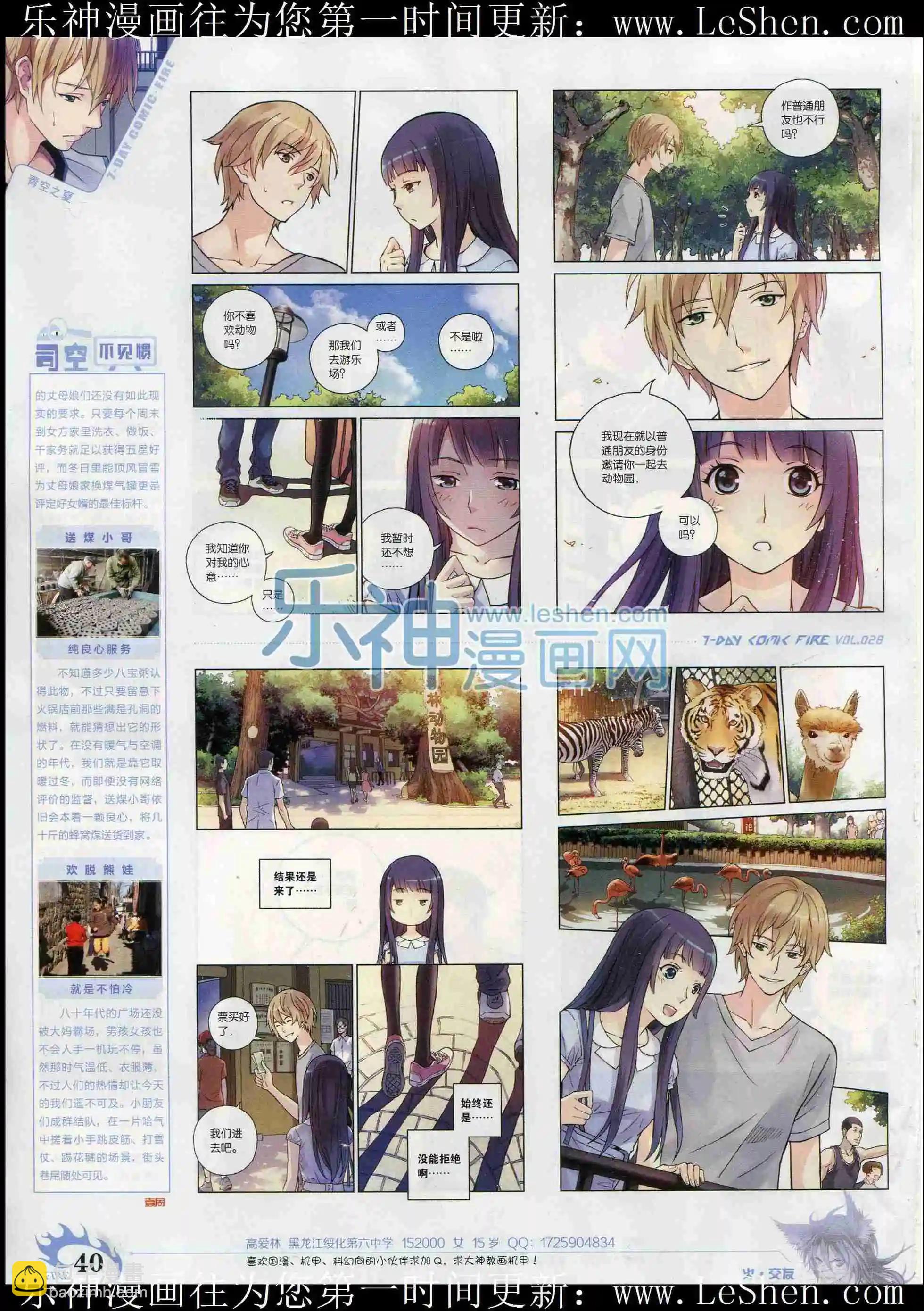 《壹周漫画》第28期 第42页