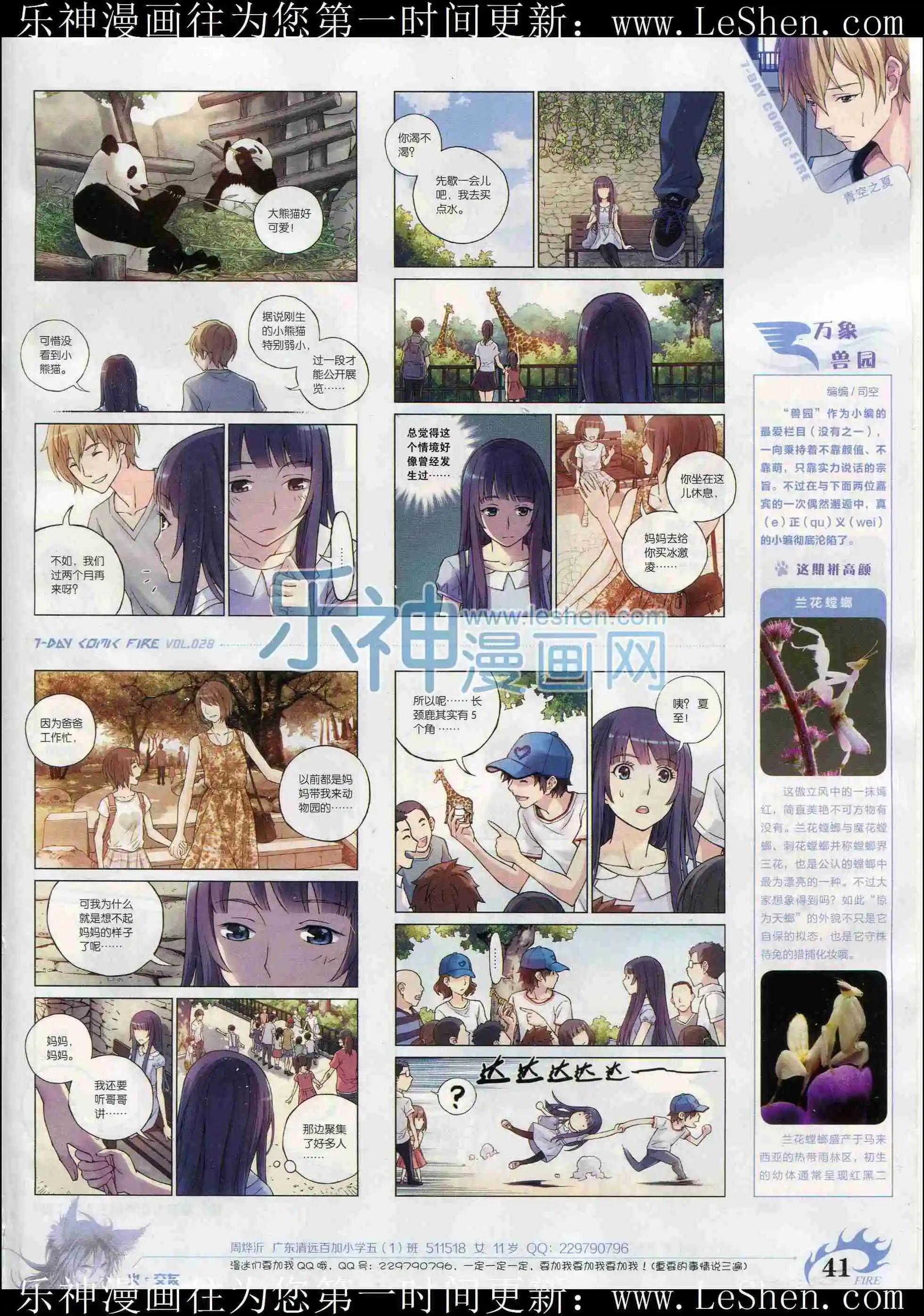 《壹周漫画》第28期 第43页