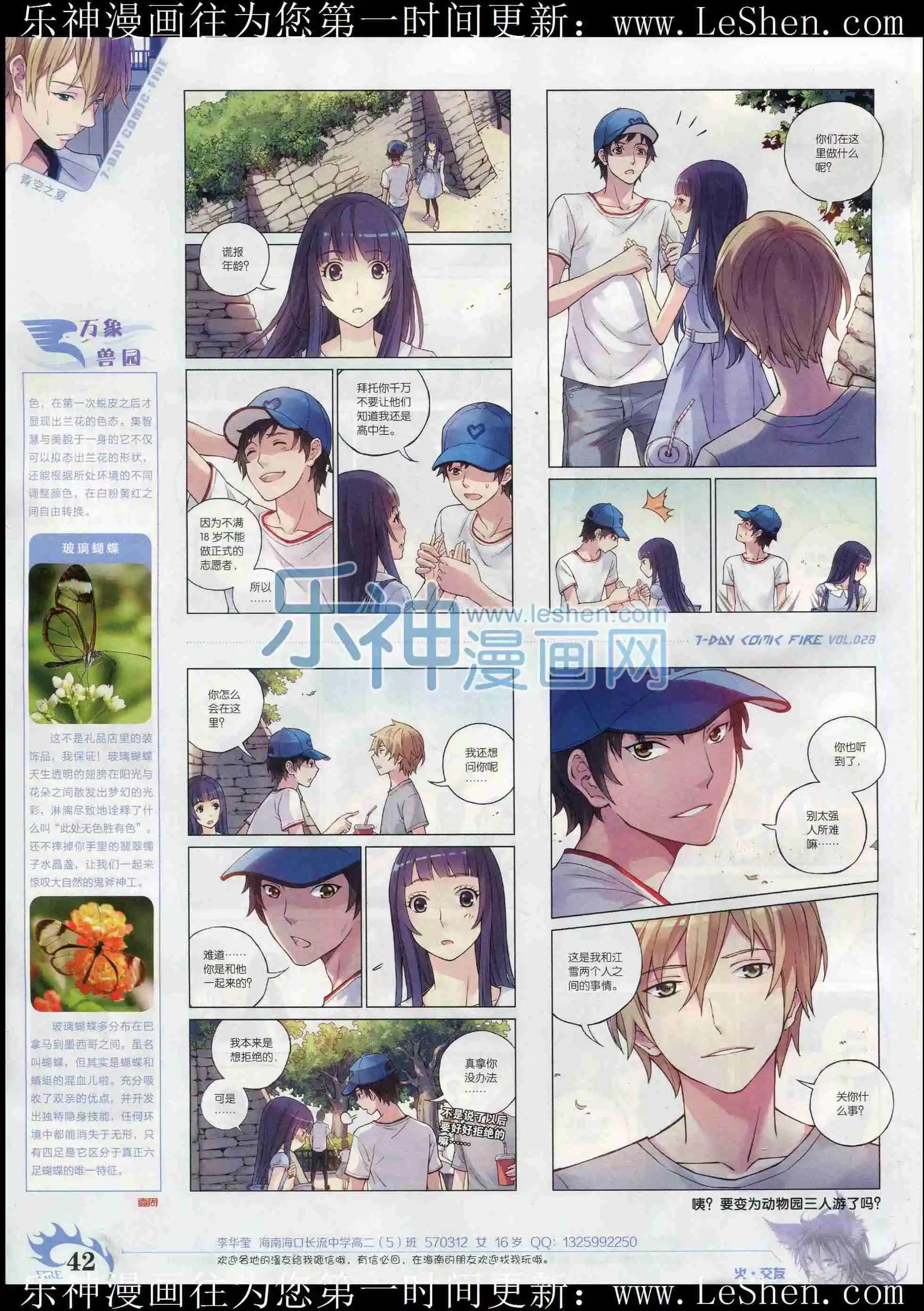 《壹周漫画》第28期 第44页