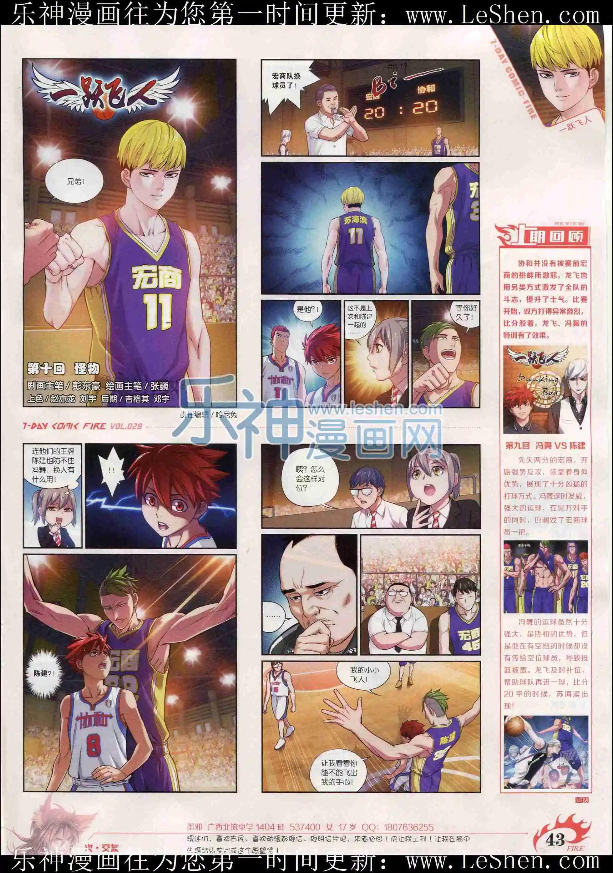 《壹周漫画》第28期 第45页