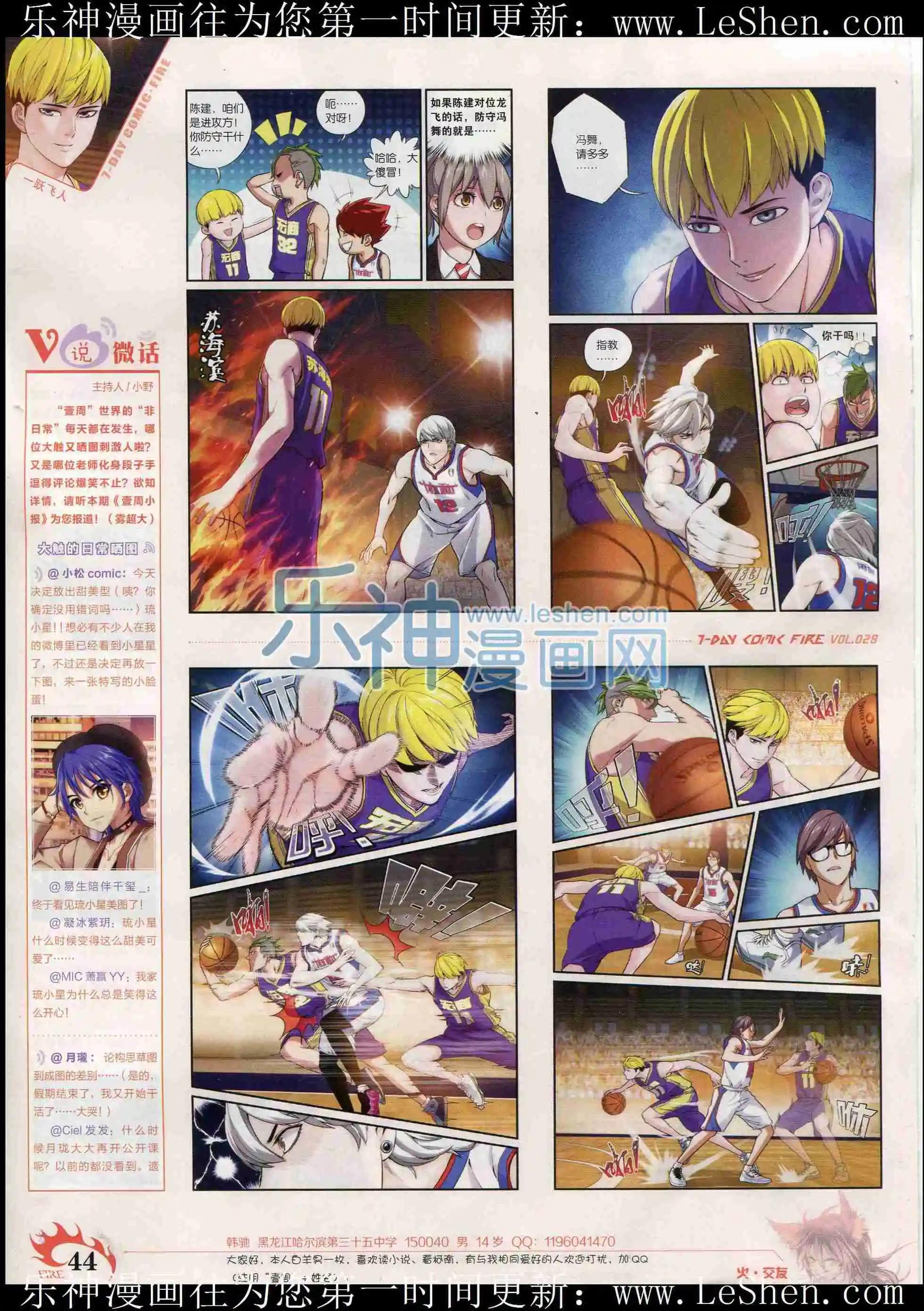 《壹周漫画》第28期 第46页