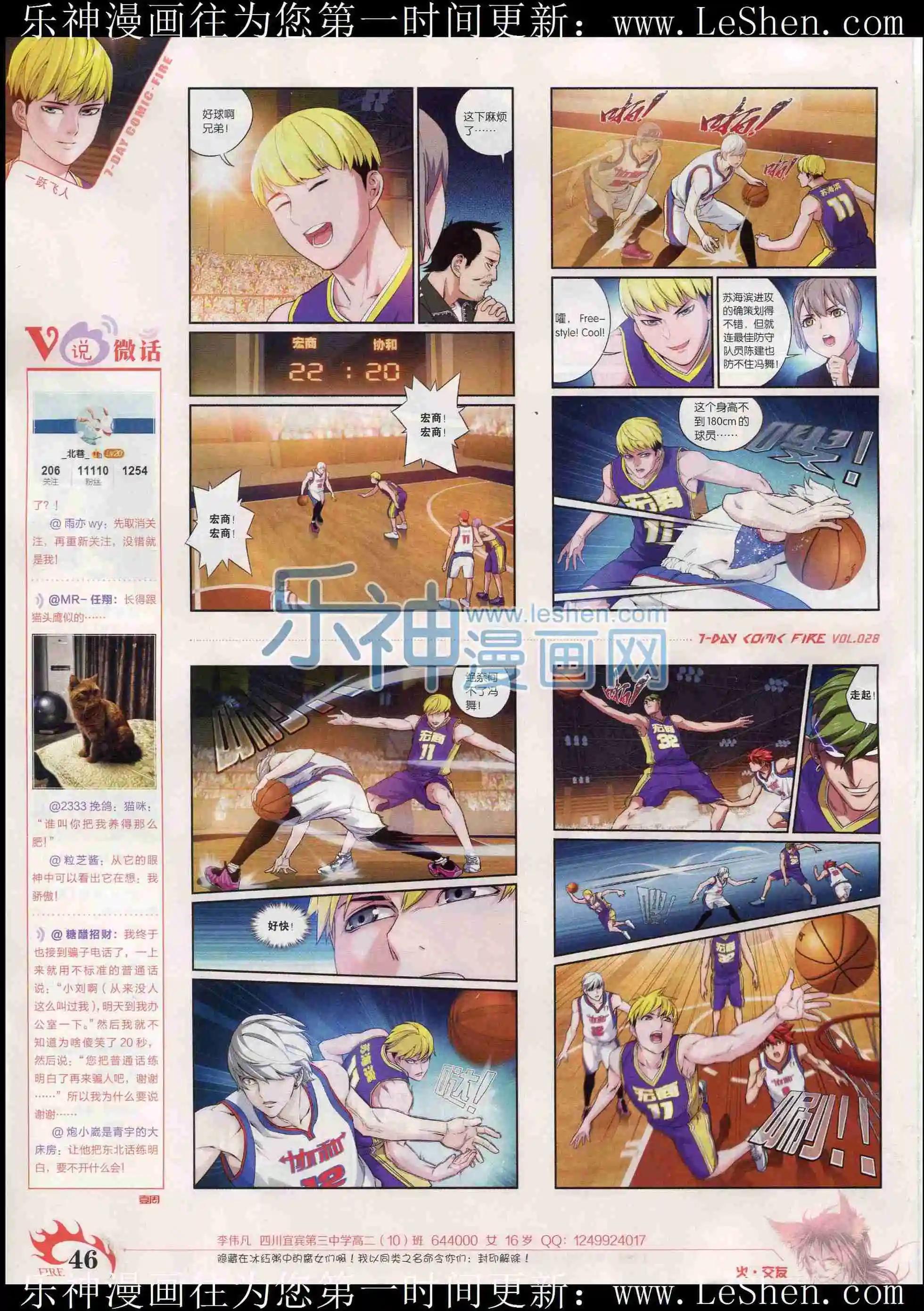 《壹周漫画》第28期 第48页
