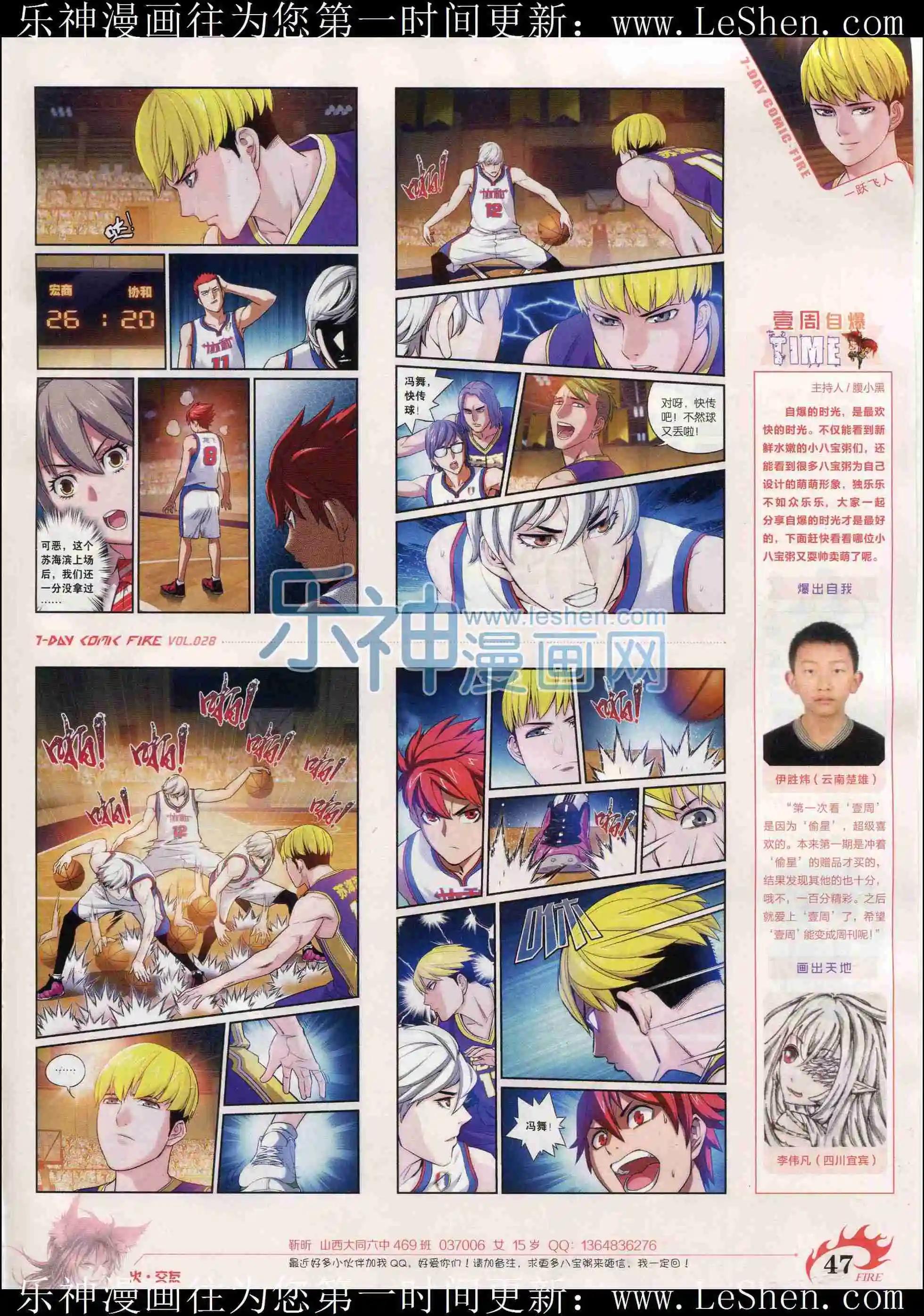 《壹周漫画》第28期 第49页