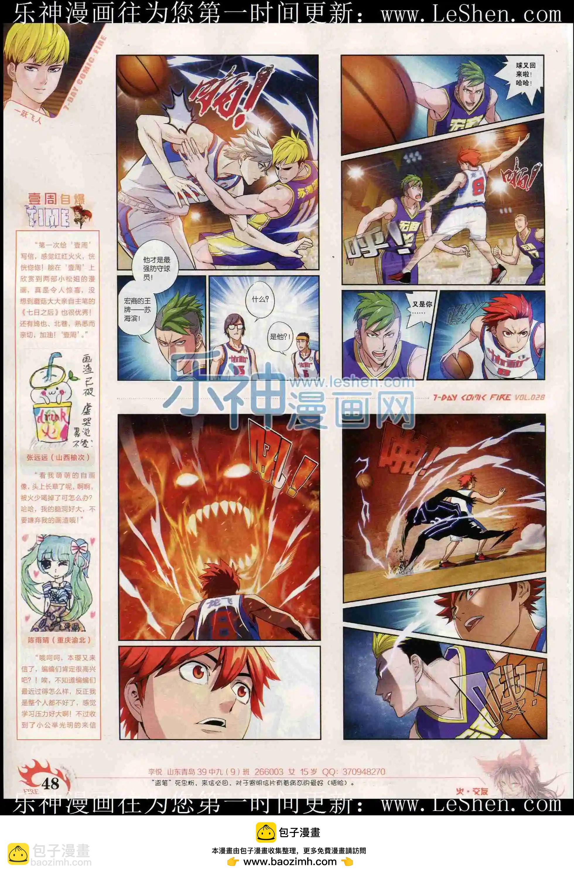 《壹周漫画》第28期 第50页
