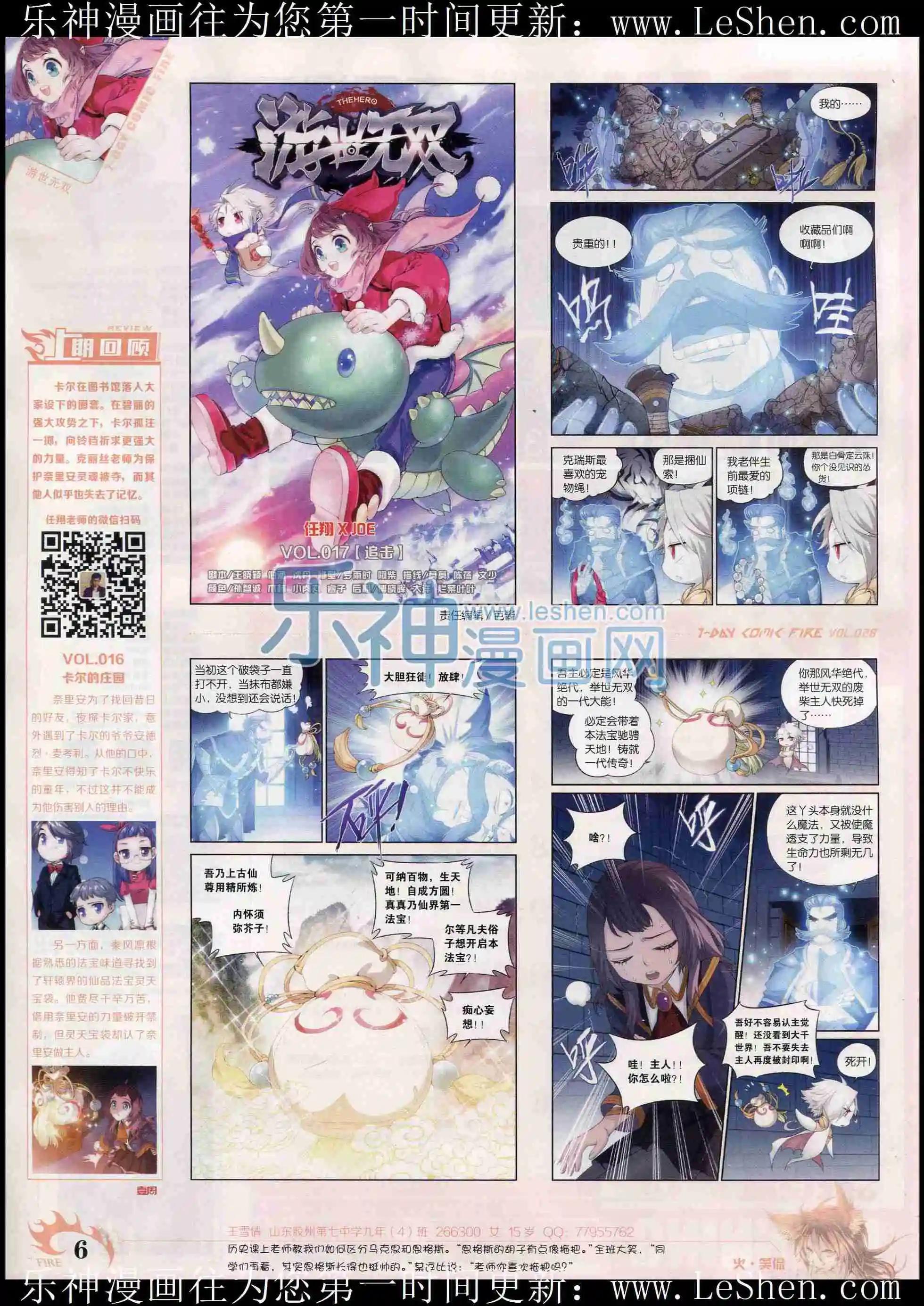 《壹周漫画》第28期 第8页