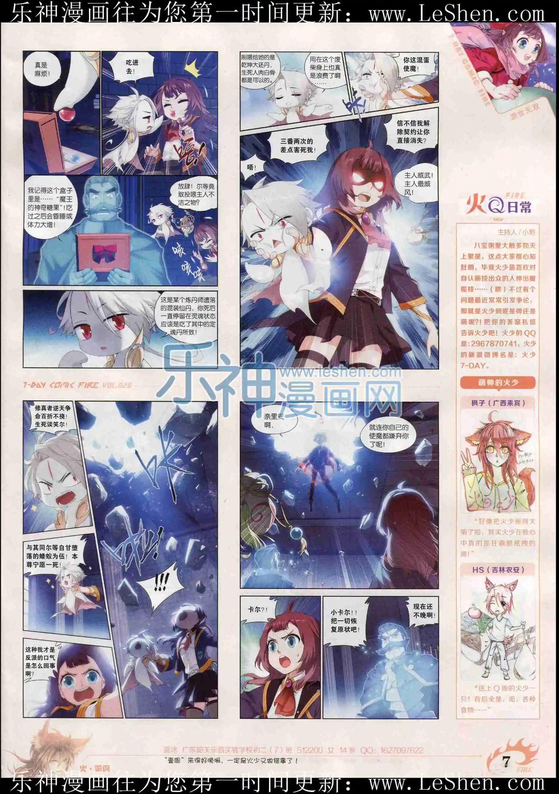 《壹周漫画》第28期 第9页