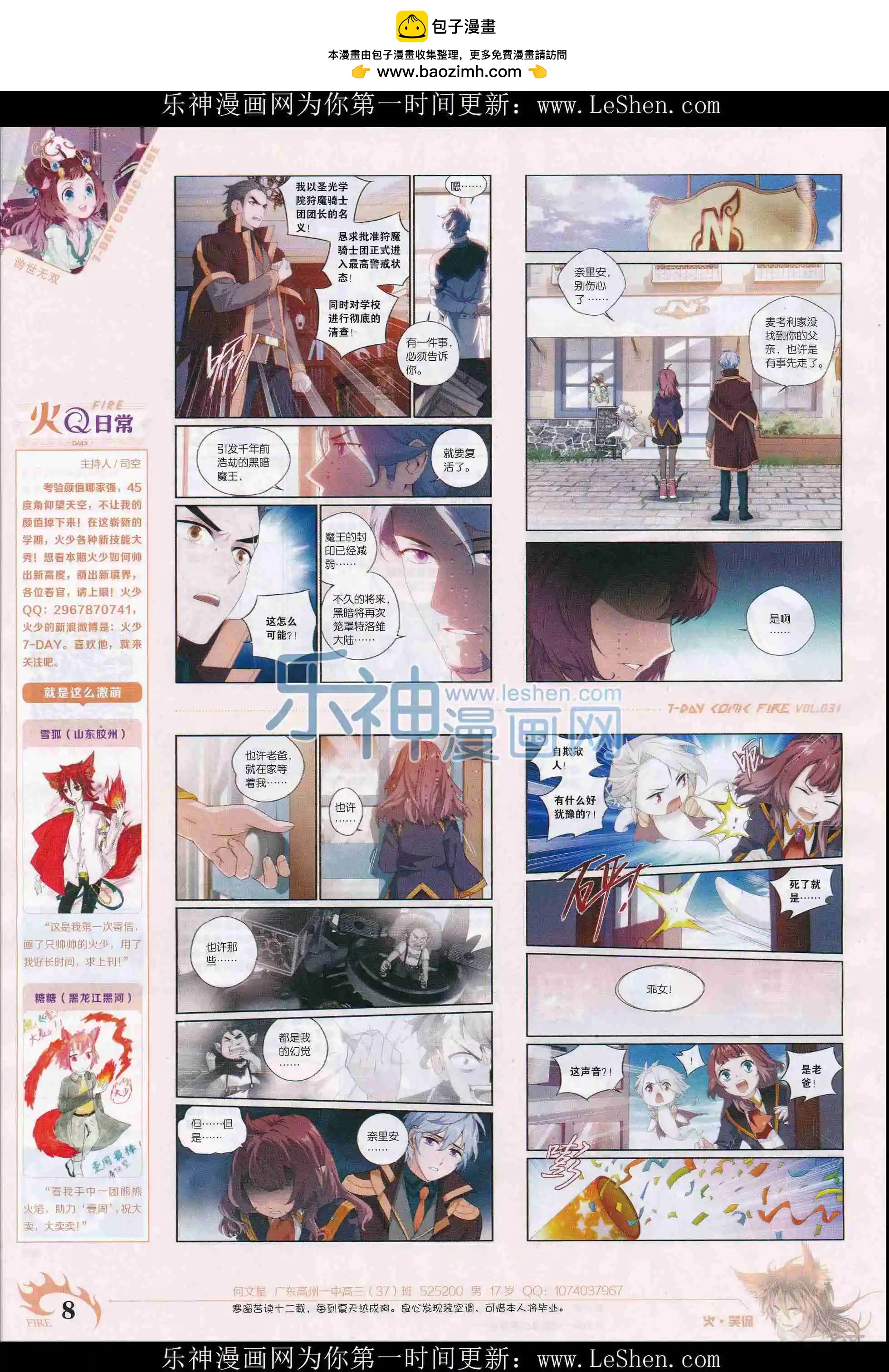 《壹周漫画》第31期 第10页