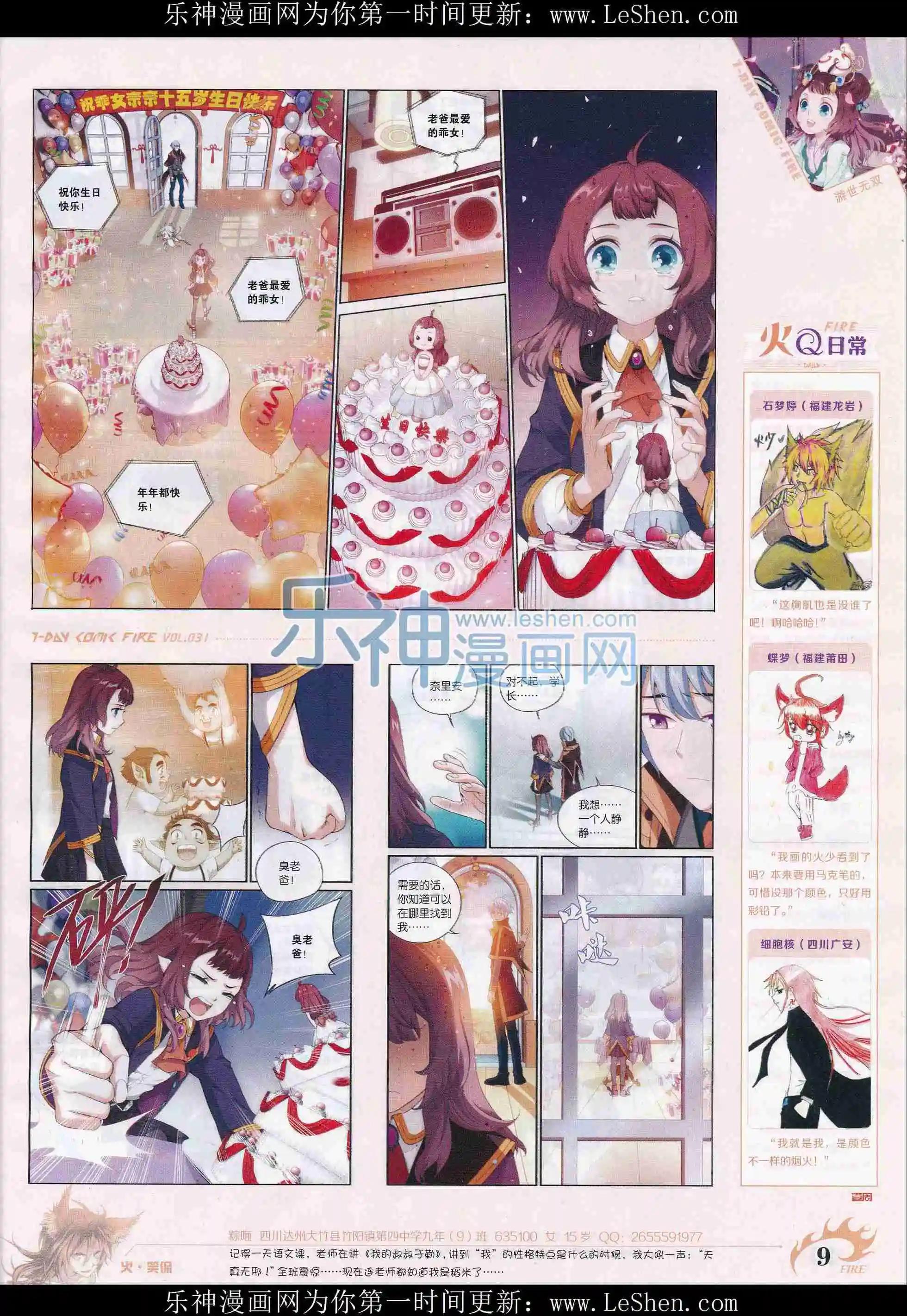 《壹周漫画》第31期 第11页