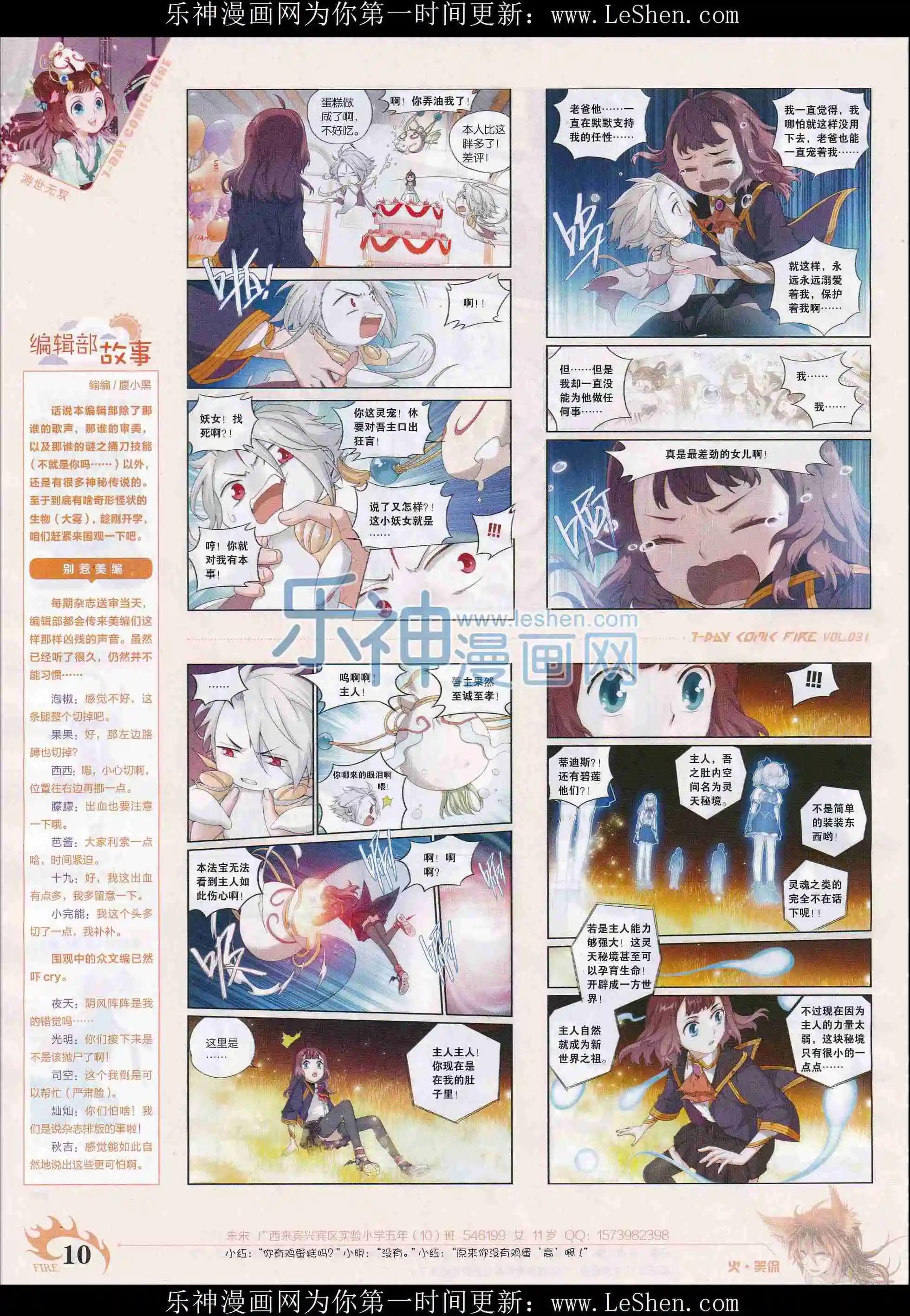 《壹周漫画》第31期 第12页