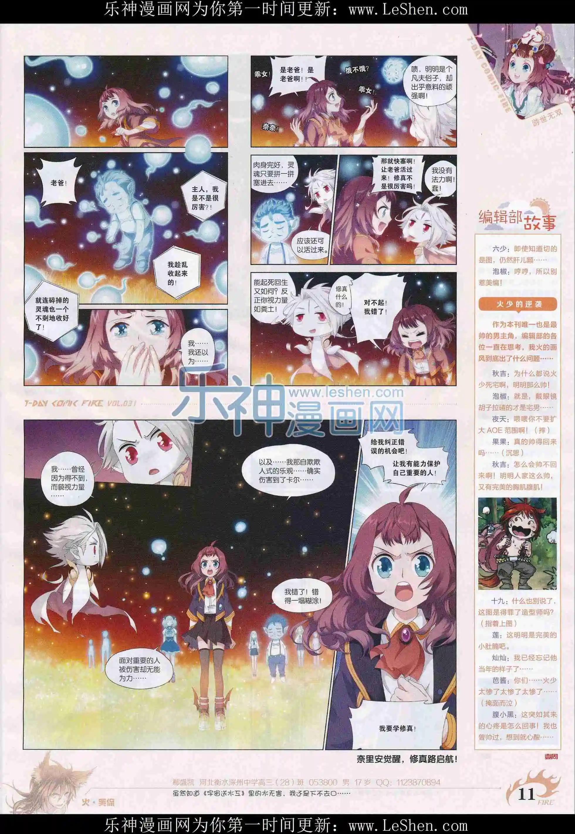 《壹周漫画》第31期 第13页