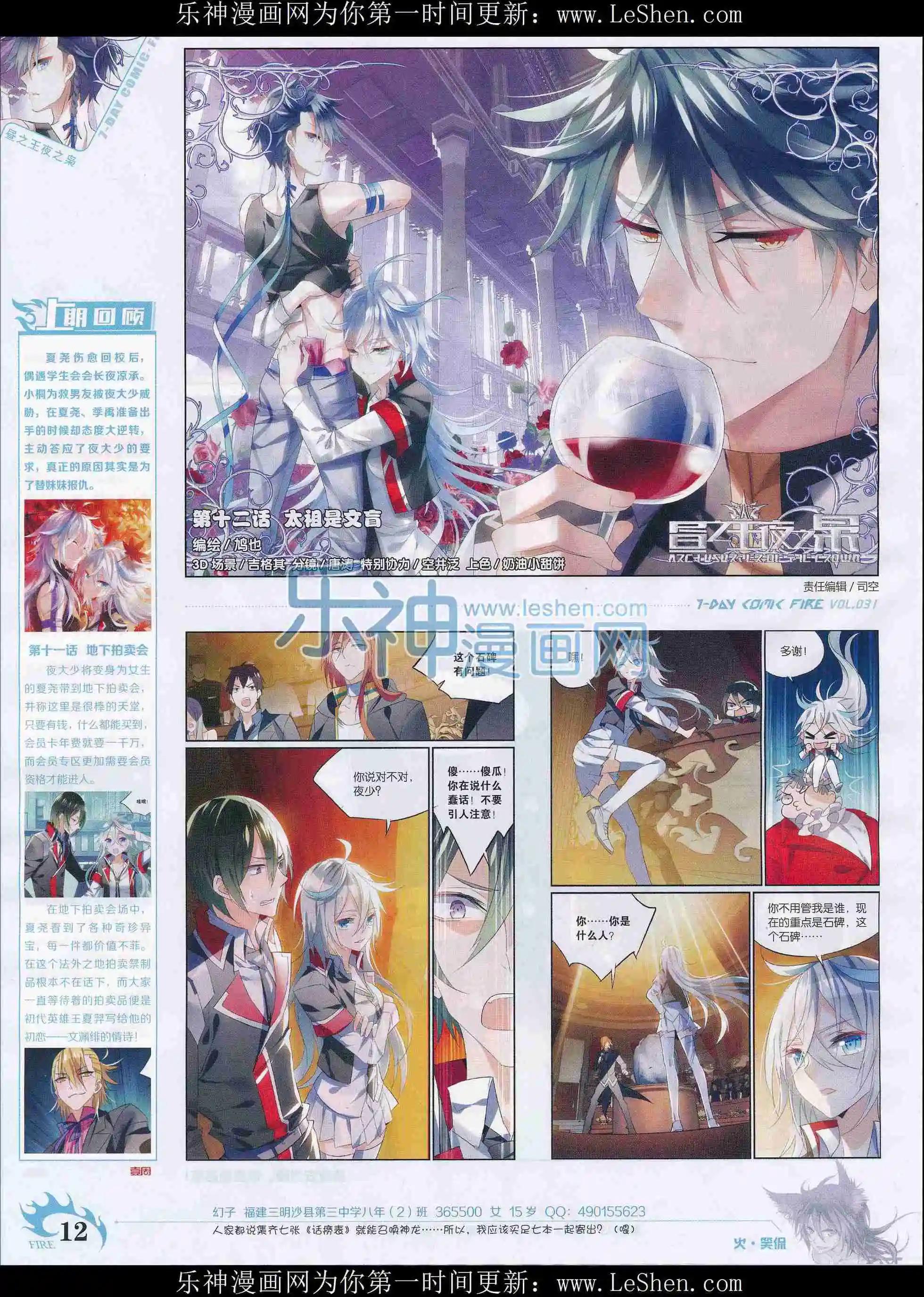 《壹周漫画》第31期 第14页