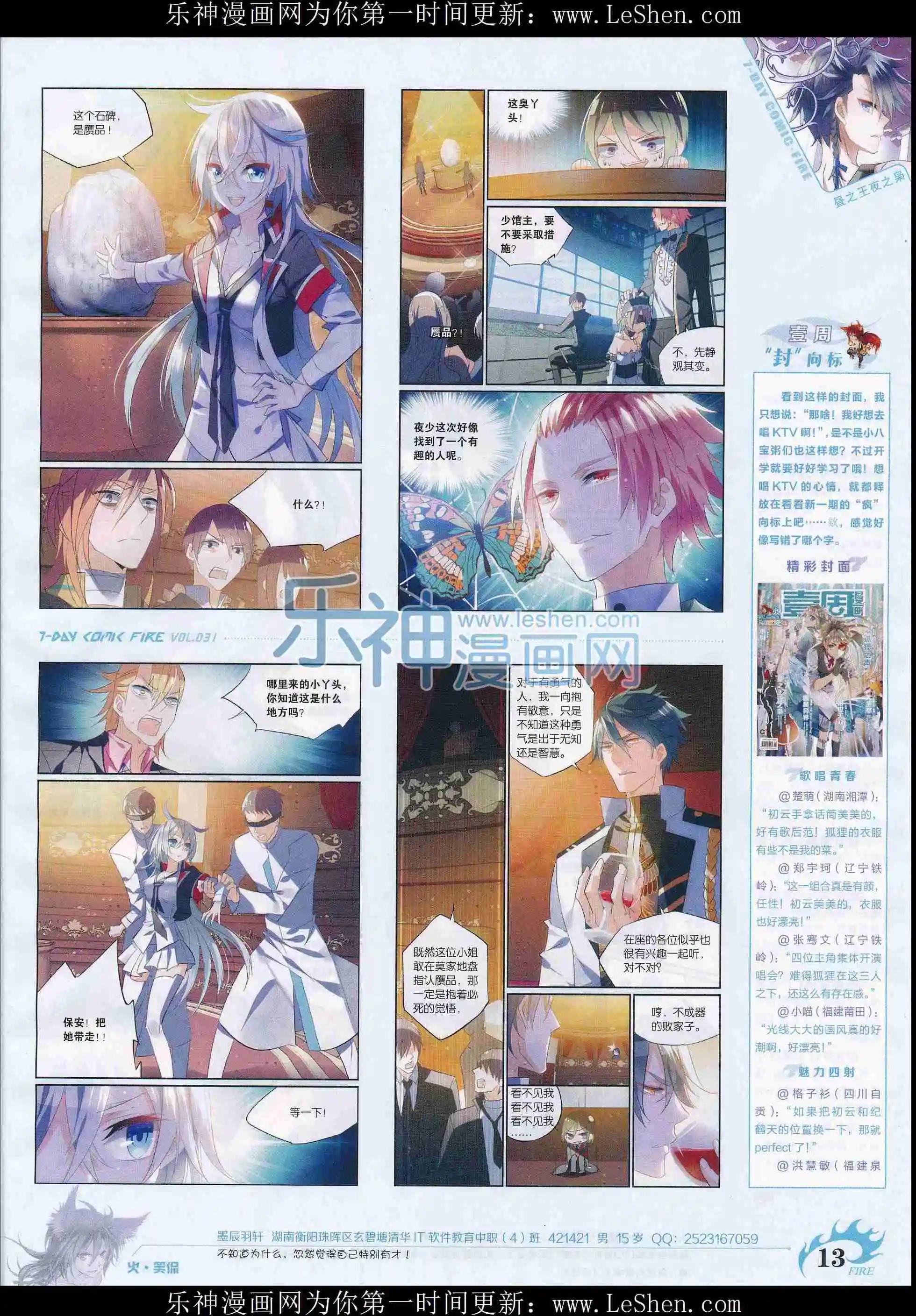 《壹周漫画》第31期 第15页