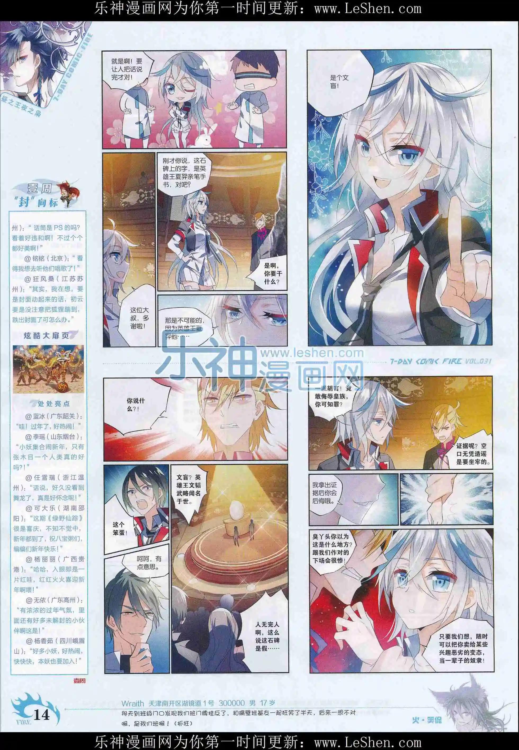《壹周漫画》第31期 第16页
