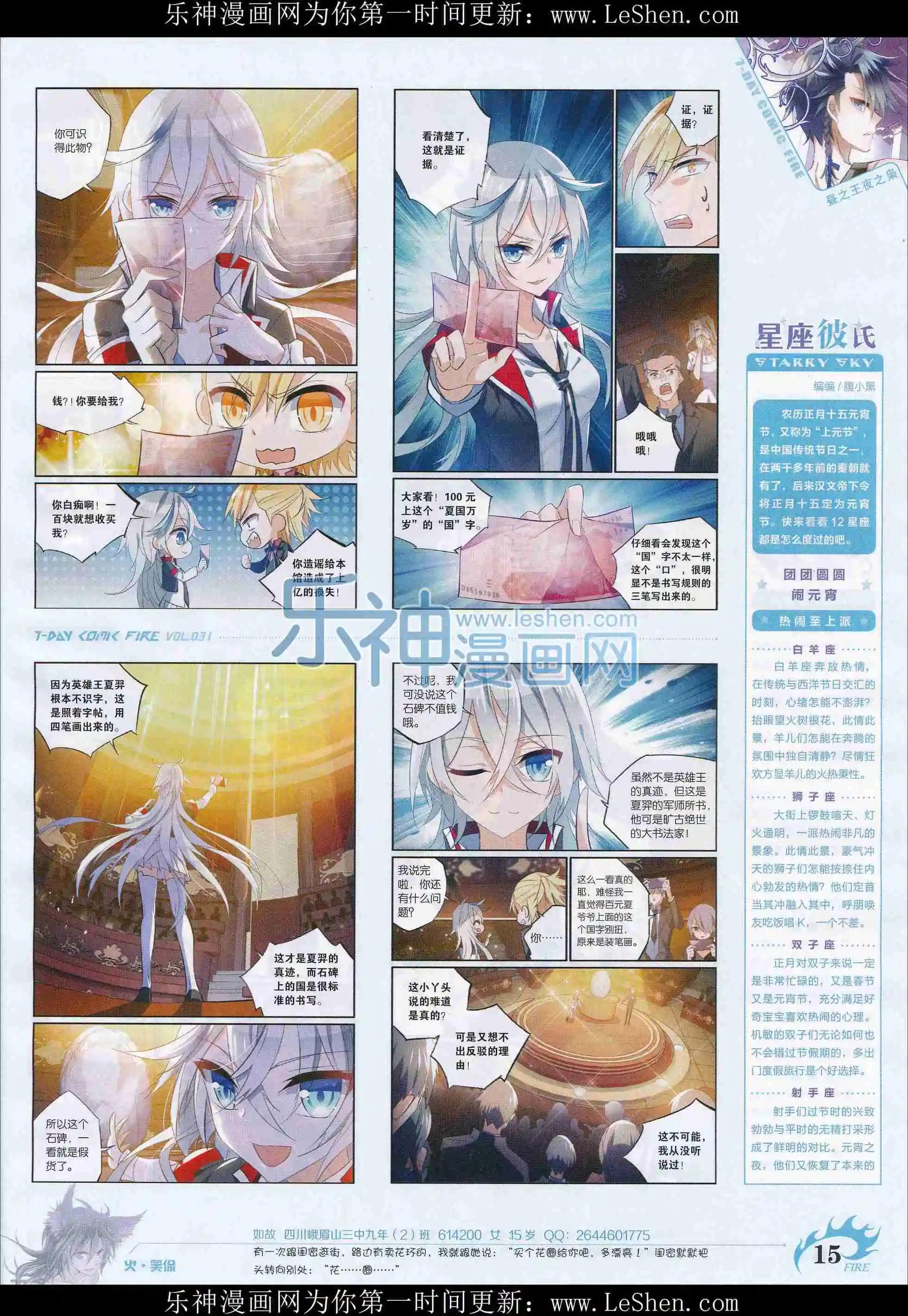 《壹周漫画》第31期 第17页