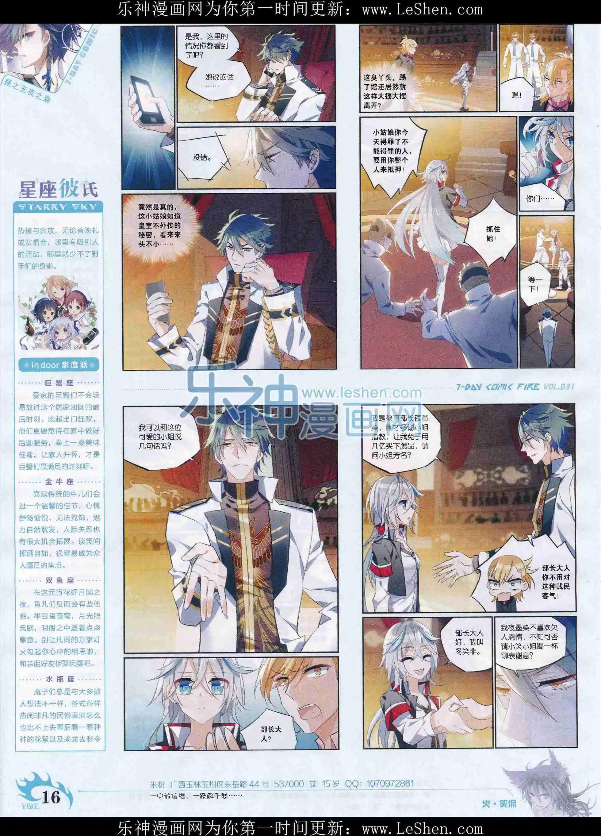 《壹周漫画》第31期 第18页