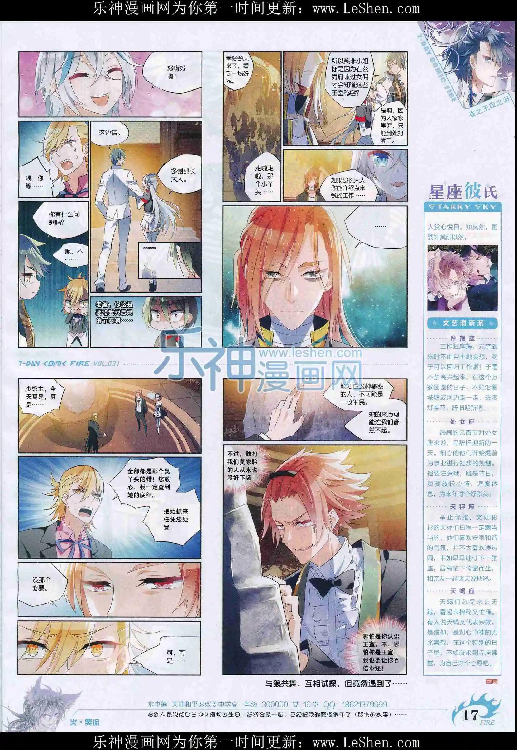 《壹周漫画》第31期 第19页