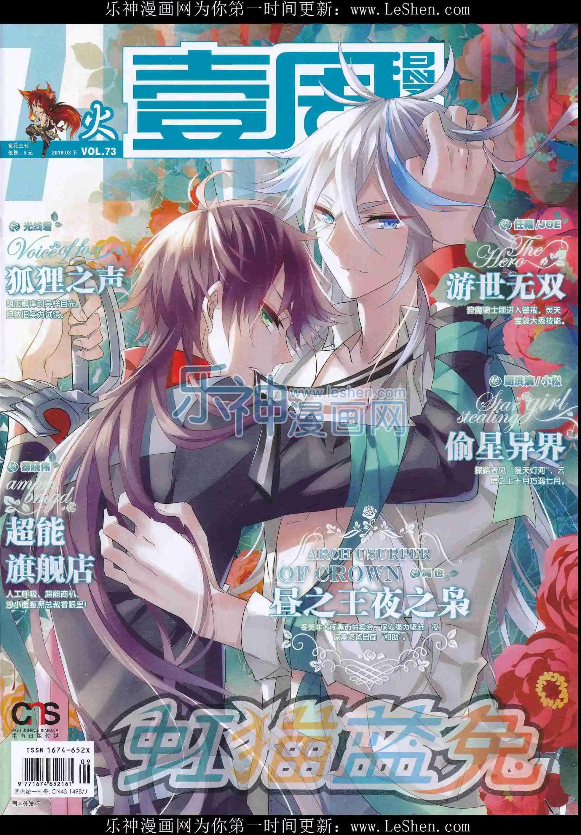 《壹周漫画》第31期 第1页