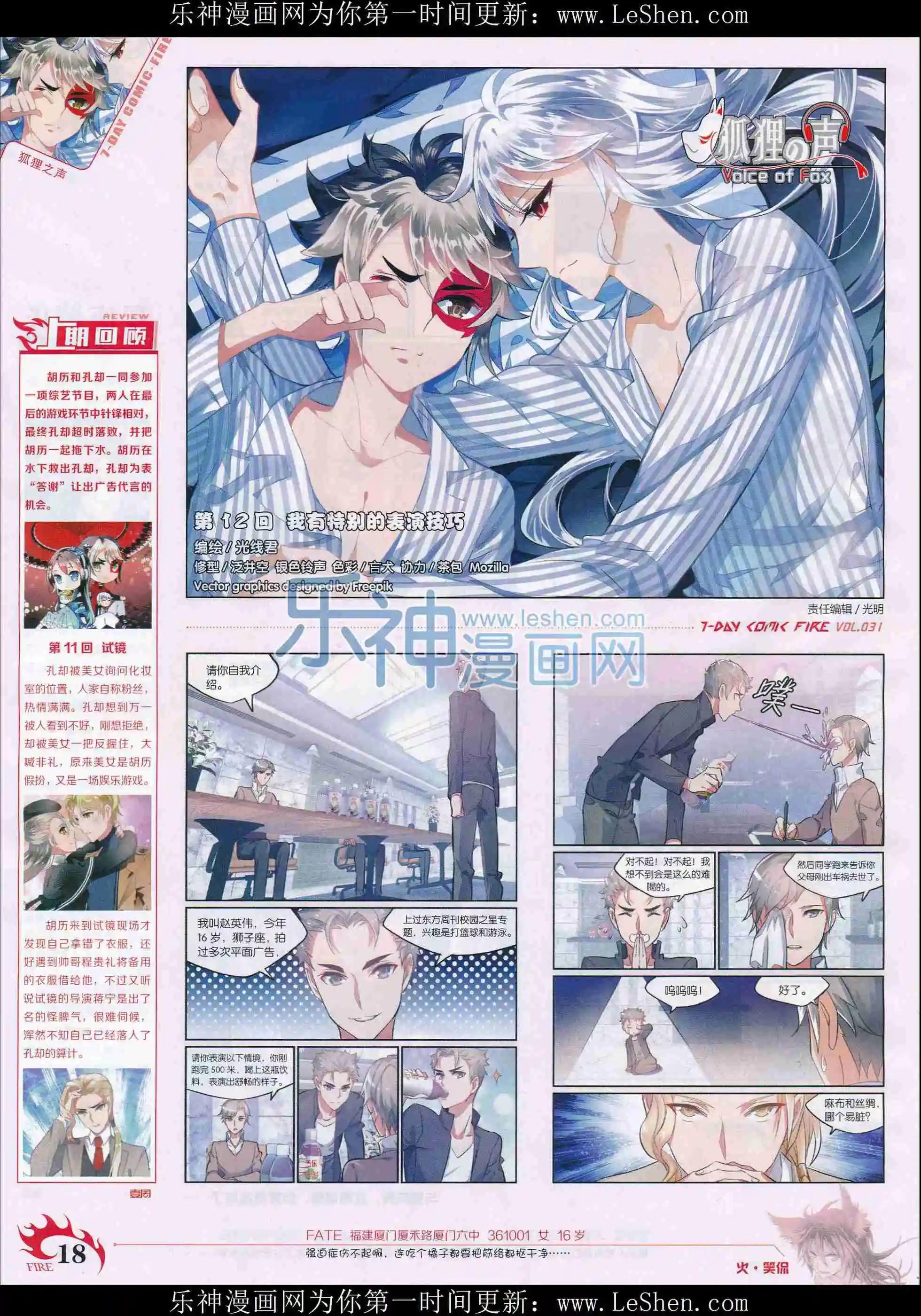 《壹周漫画》第31期 第20页