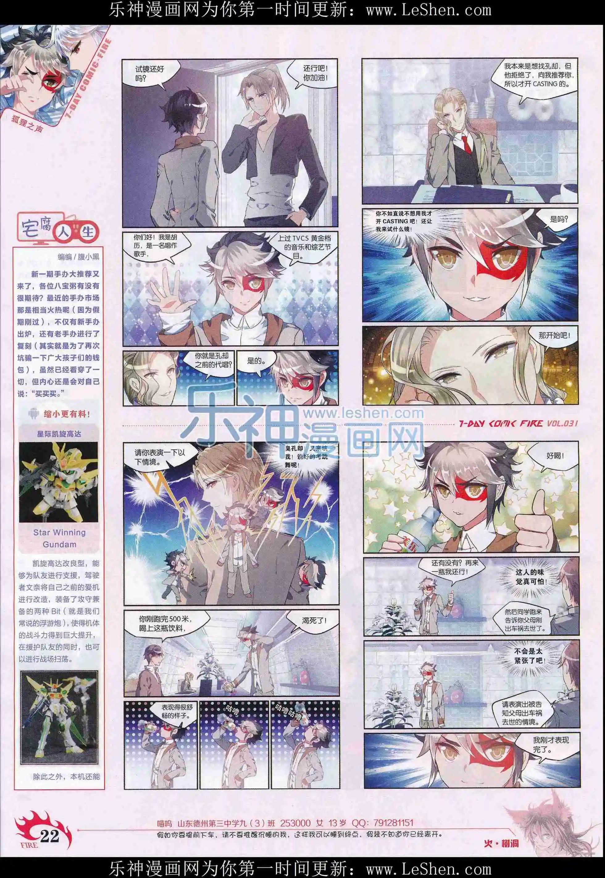 《壹周漫画》第31期 第24页