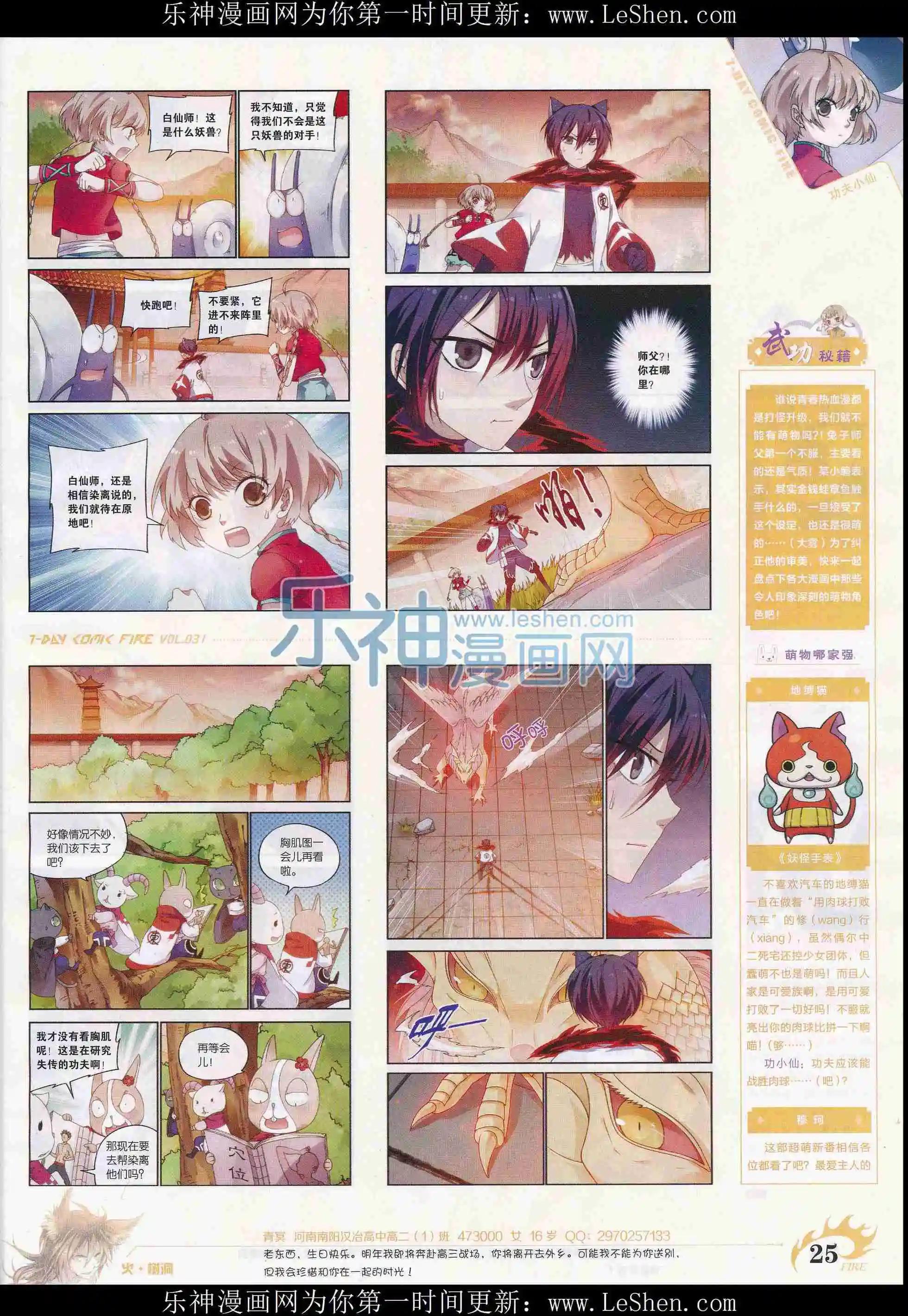《壹周漫画》第31期 第27页