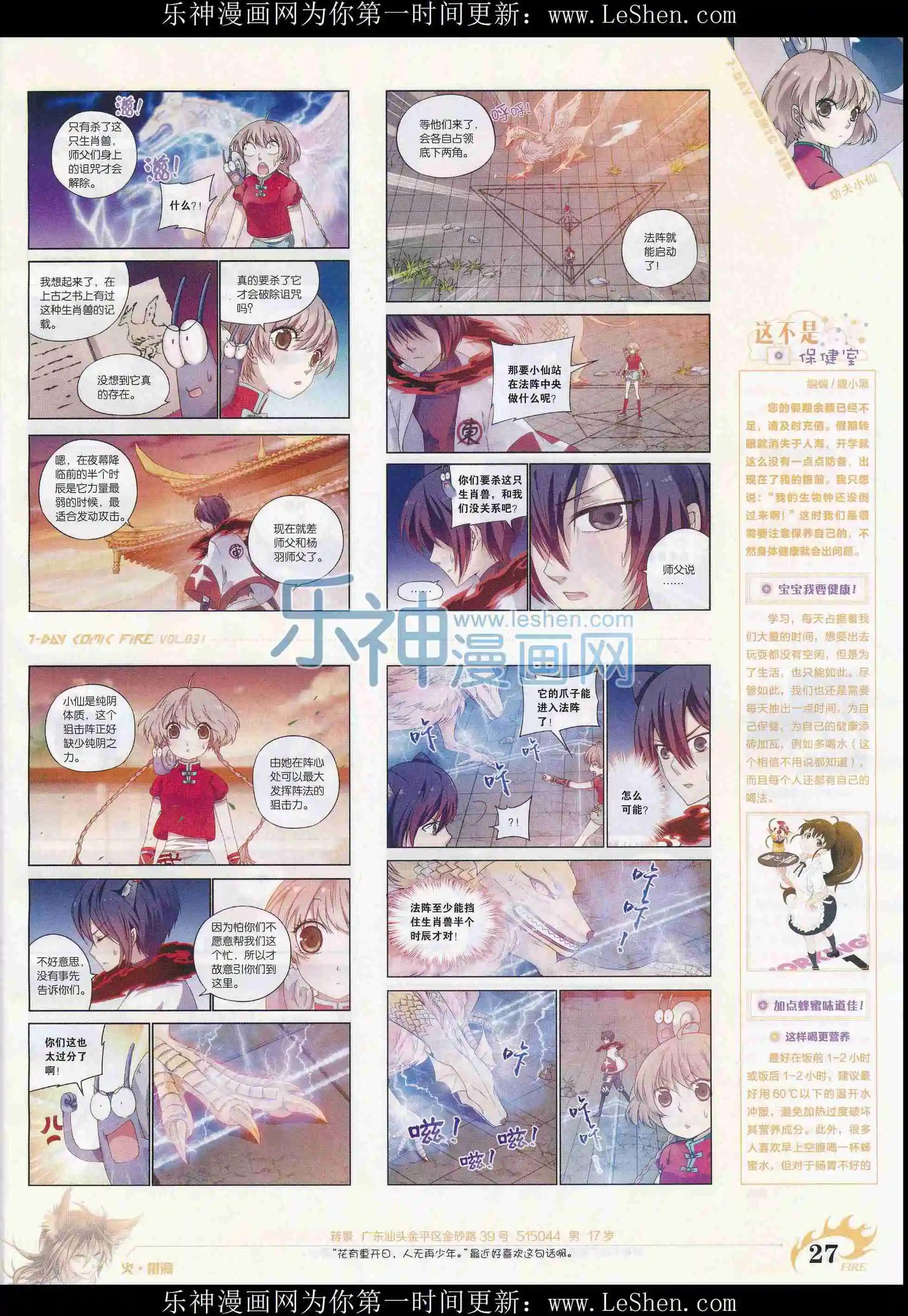 《壹周漫画》第31期 第29页
