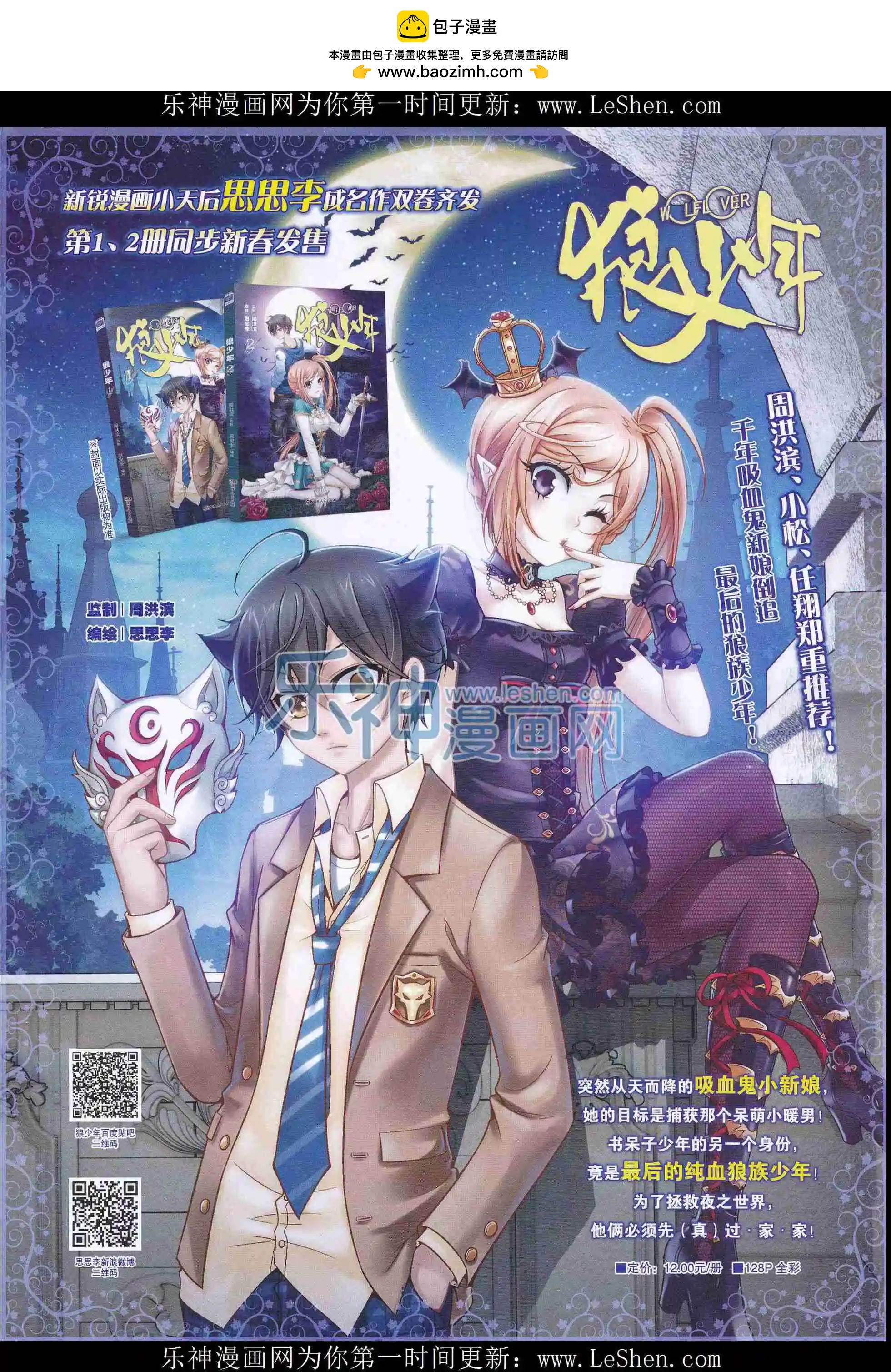 《壹周漫画》第31期 第2页