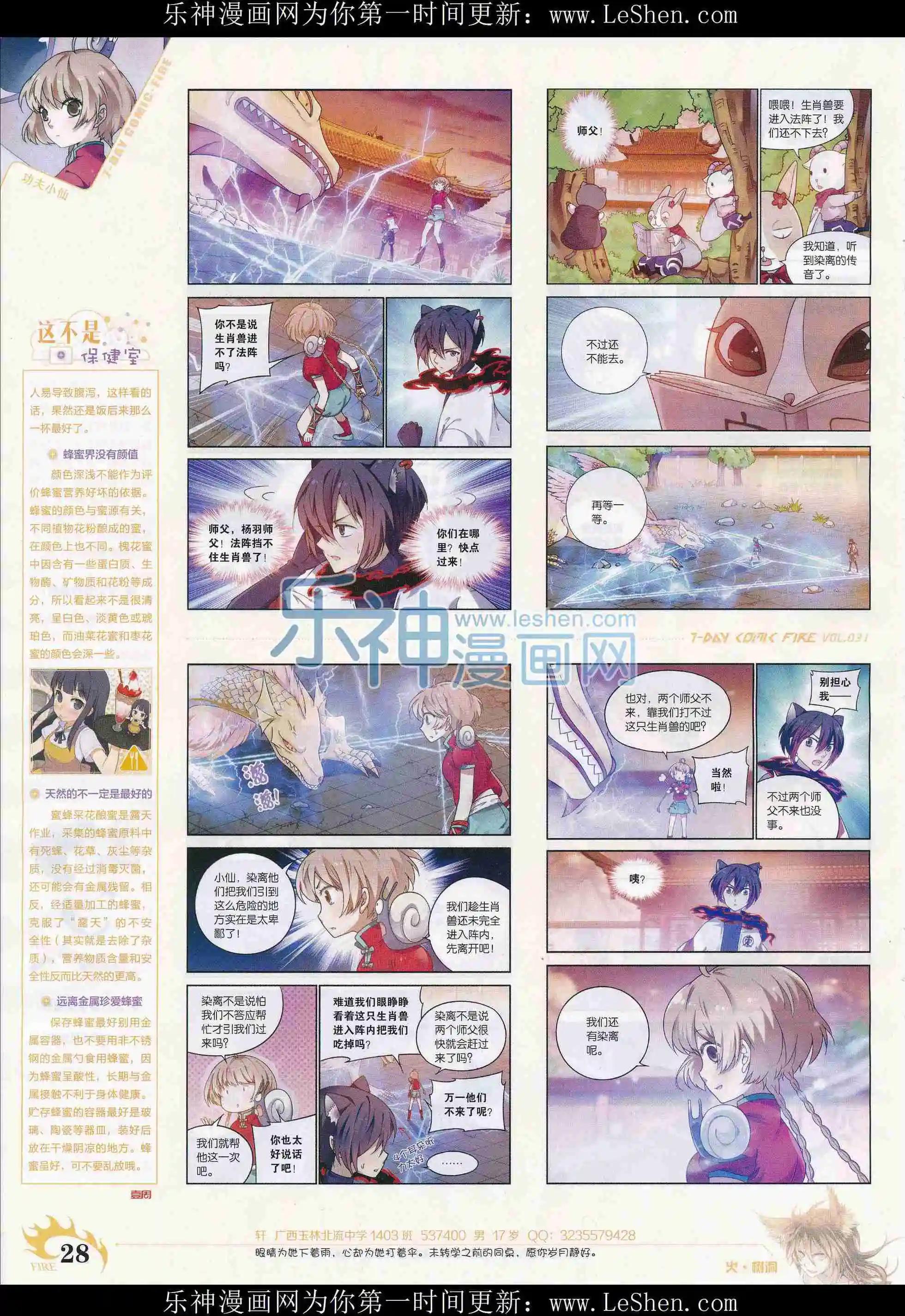 《壹周漫画》第31期 第30页