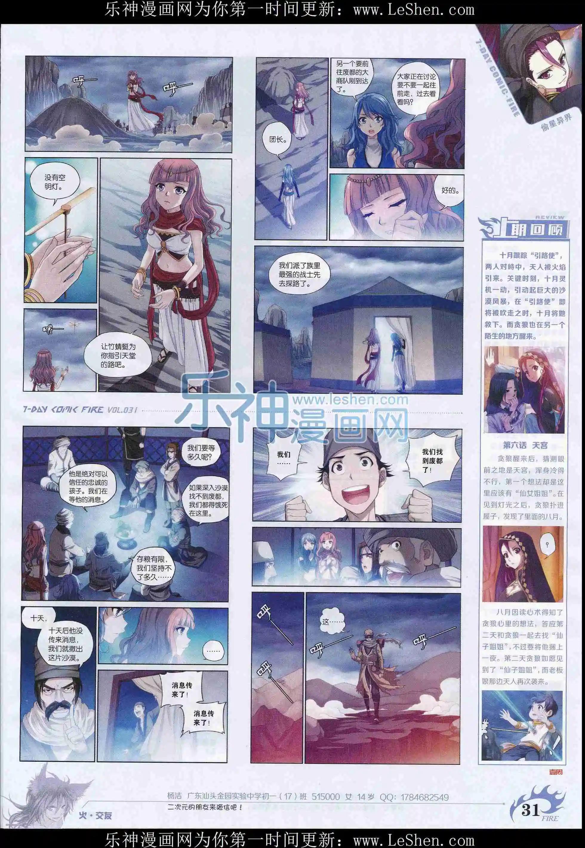 《壹周漫画》第31期 第33页