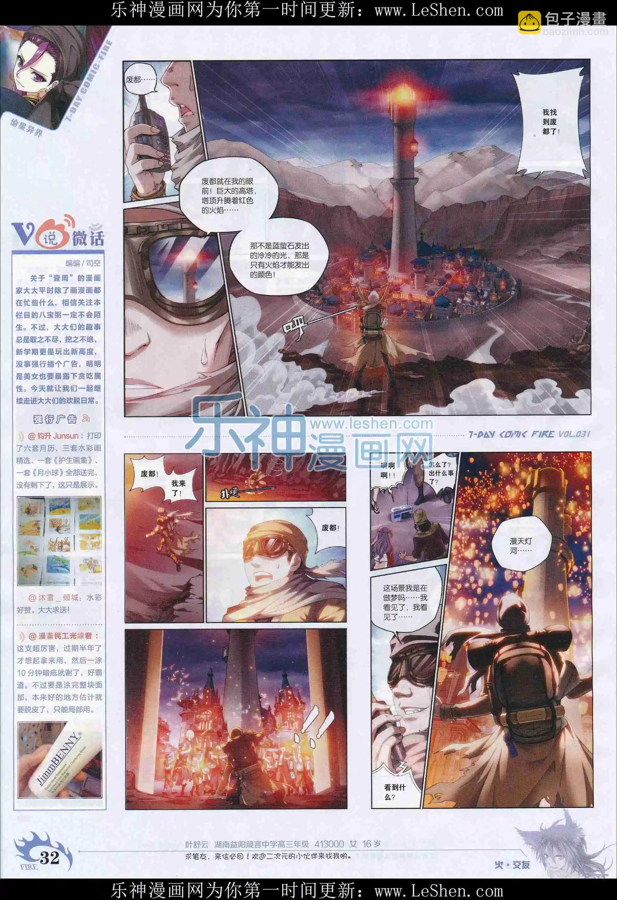 《壹周漫画》第31期 第34页
