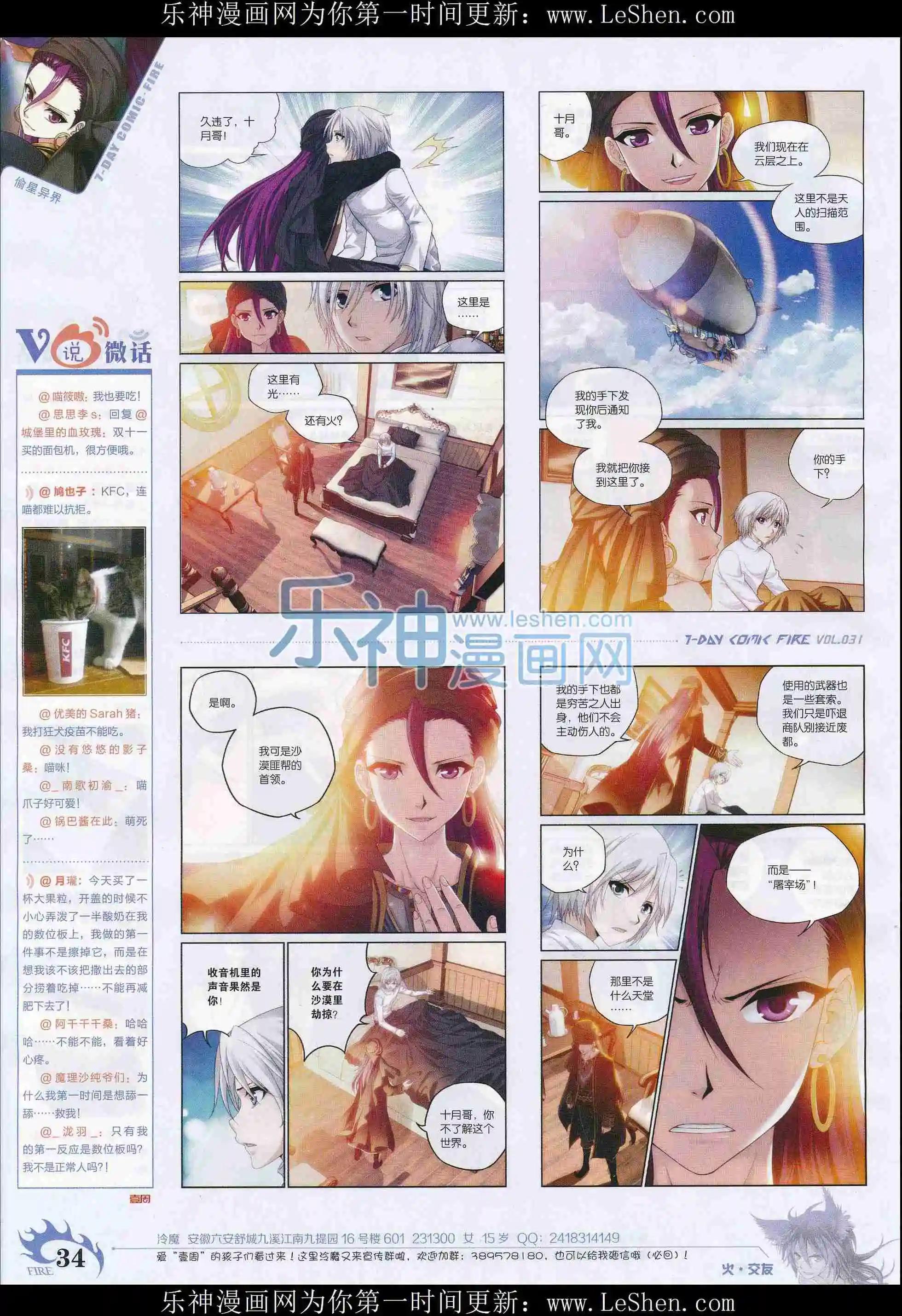 《壹周漫画》第31期 第36页