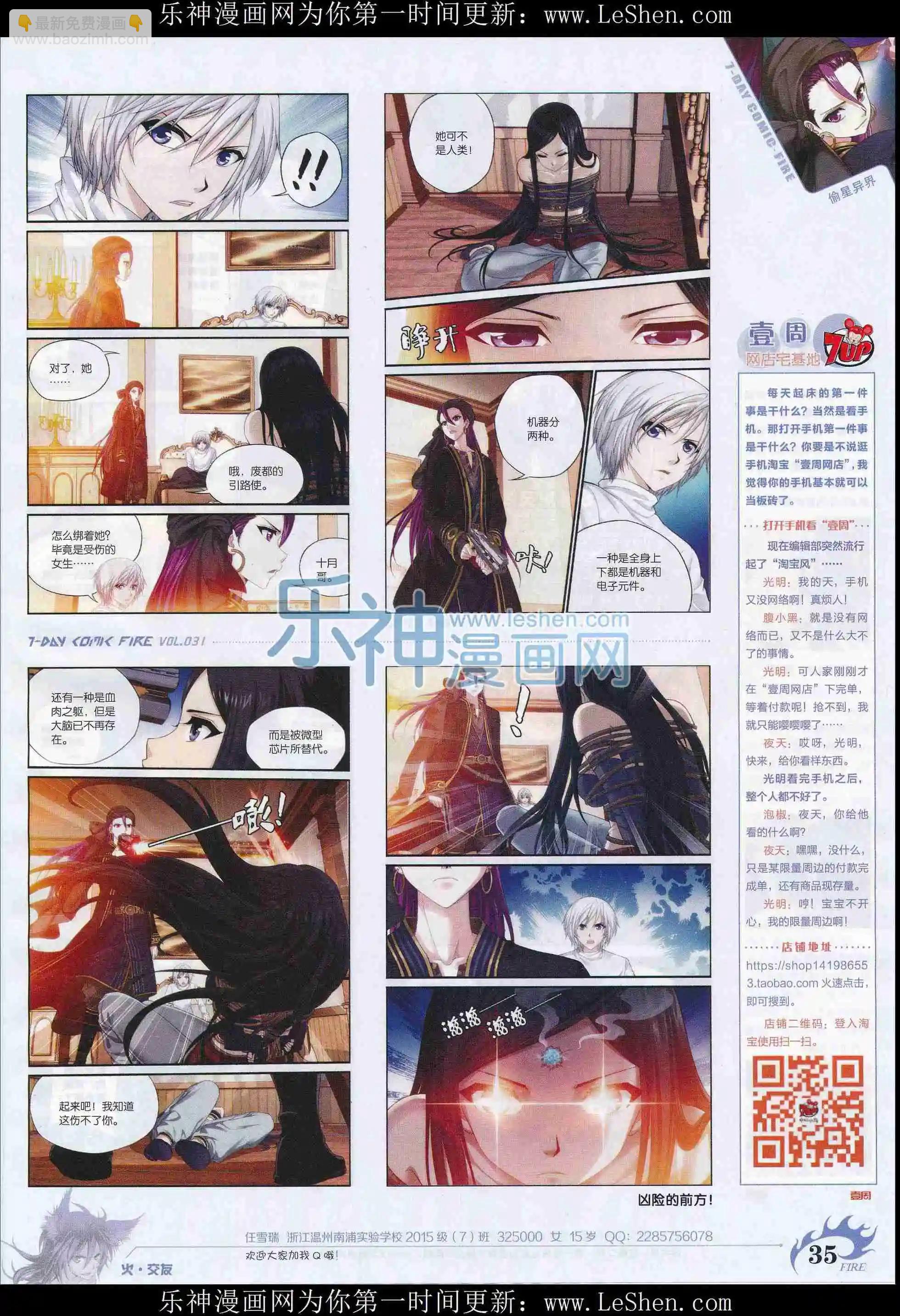 《壹周漫画》第31期 第37页