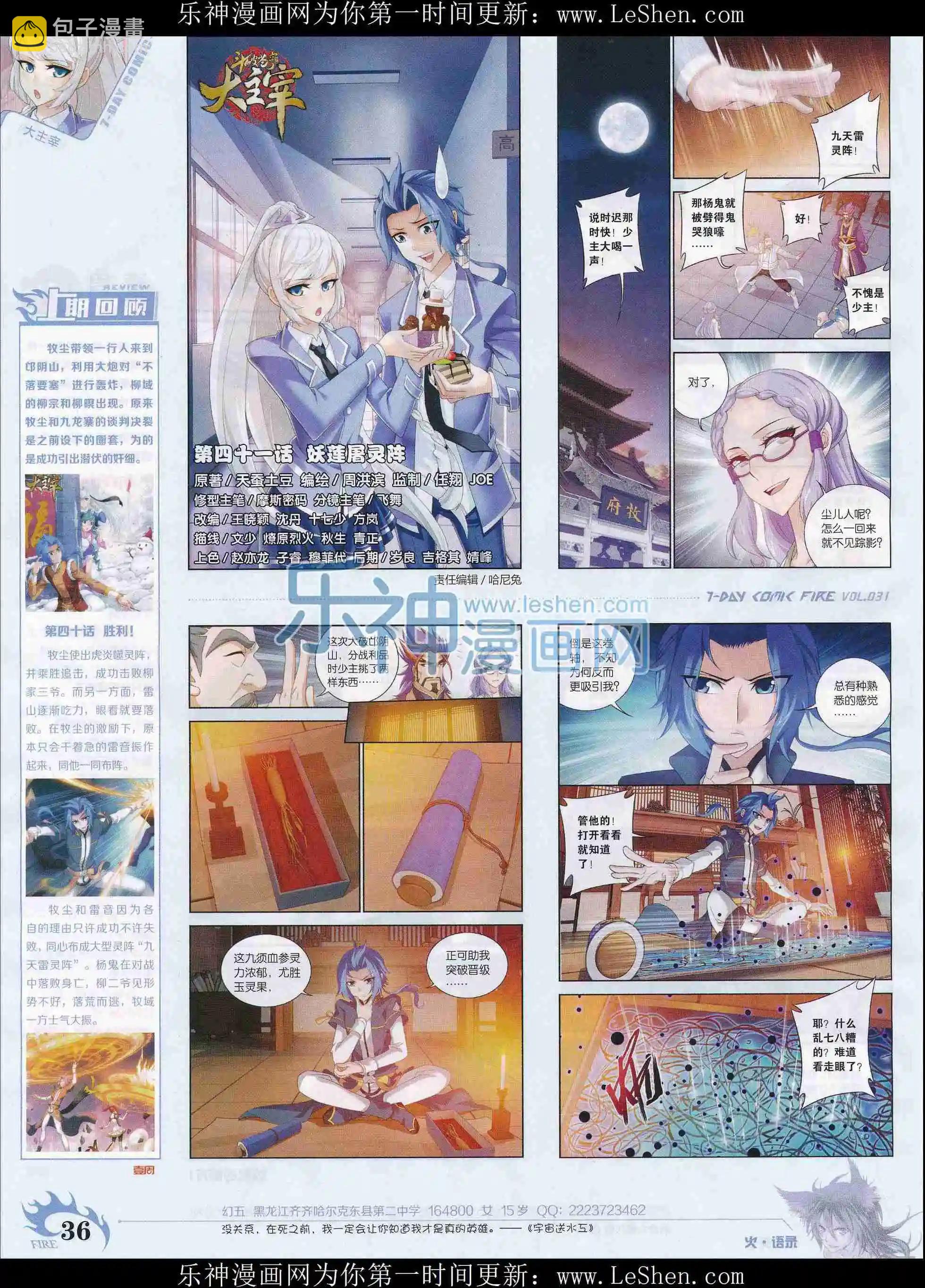 《壹周漫画》第31期 第38页