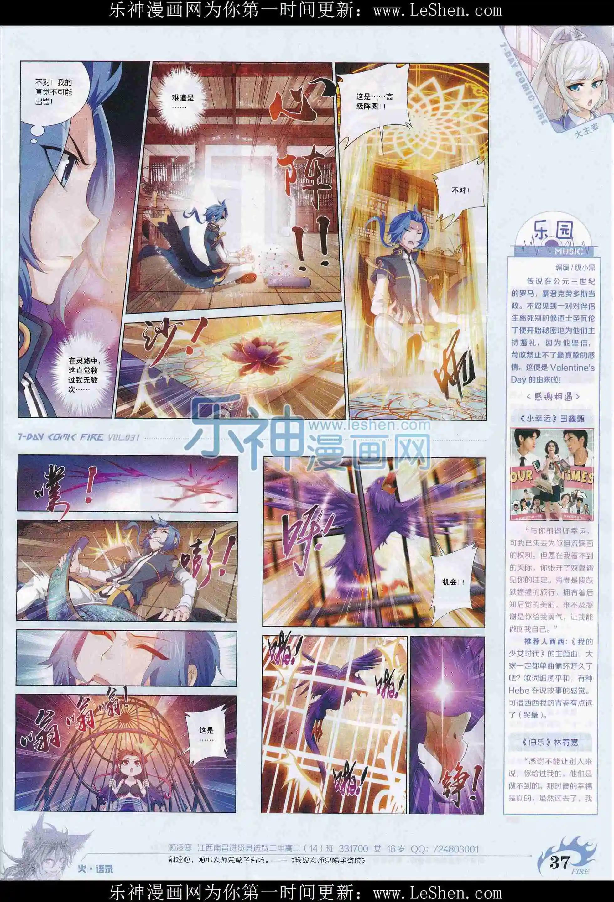 《壹周漫画》第31期 第39页