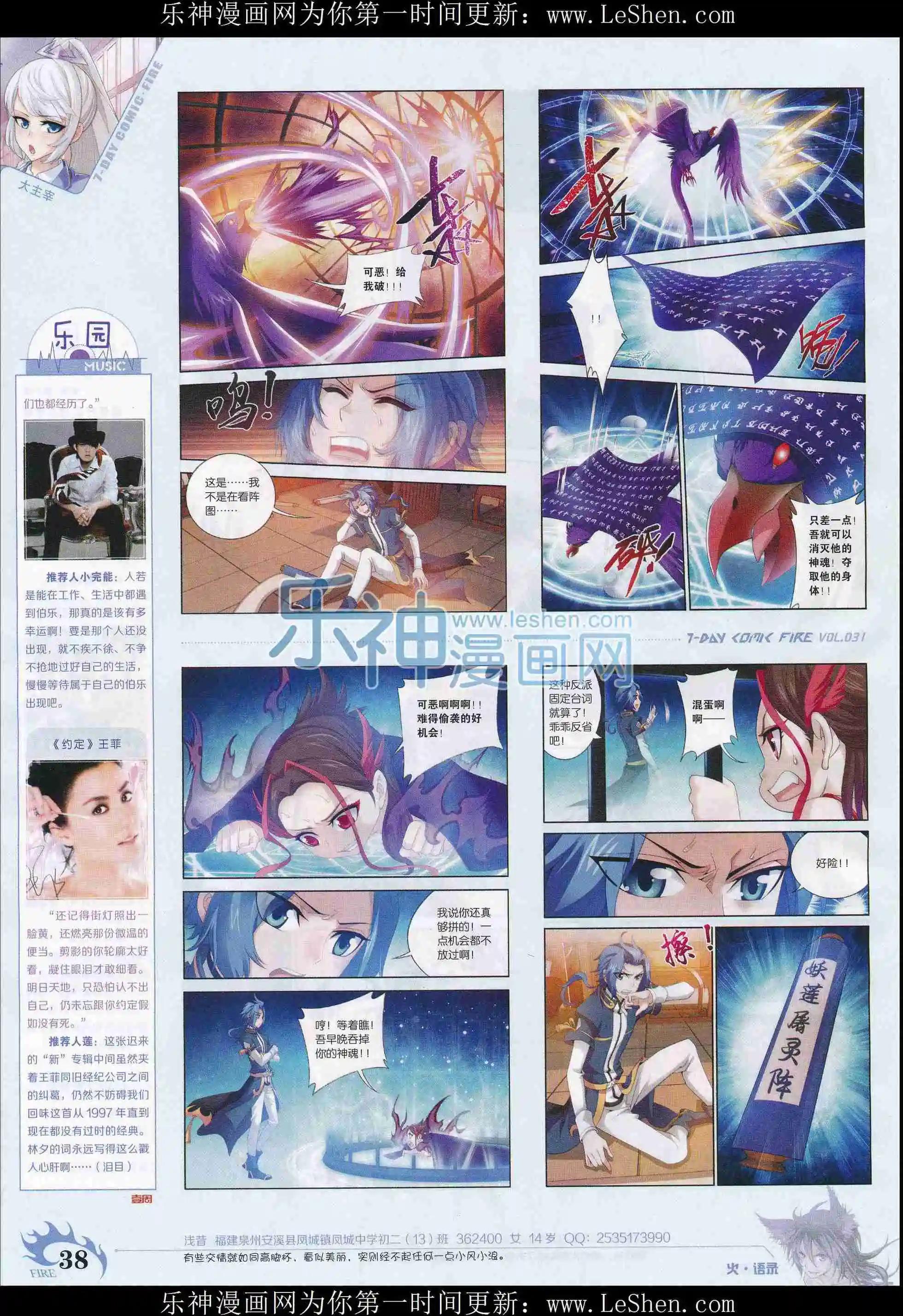 《壹周漫画》第31期 第40页