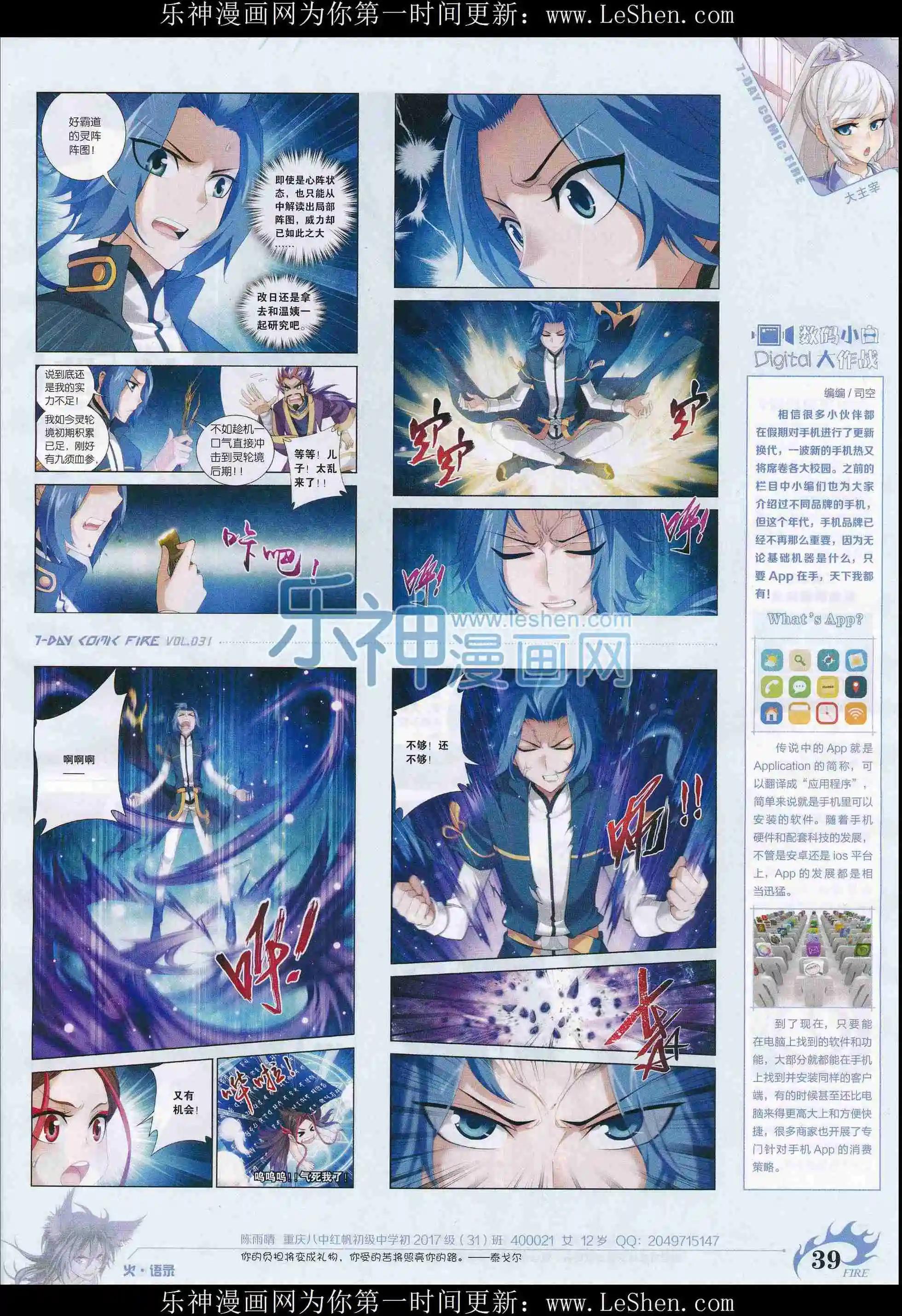 《壹周漫画》第31期 第41页