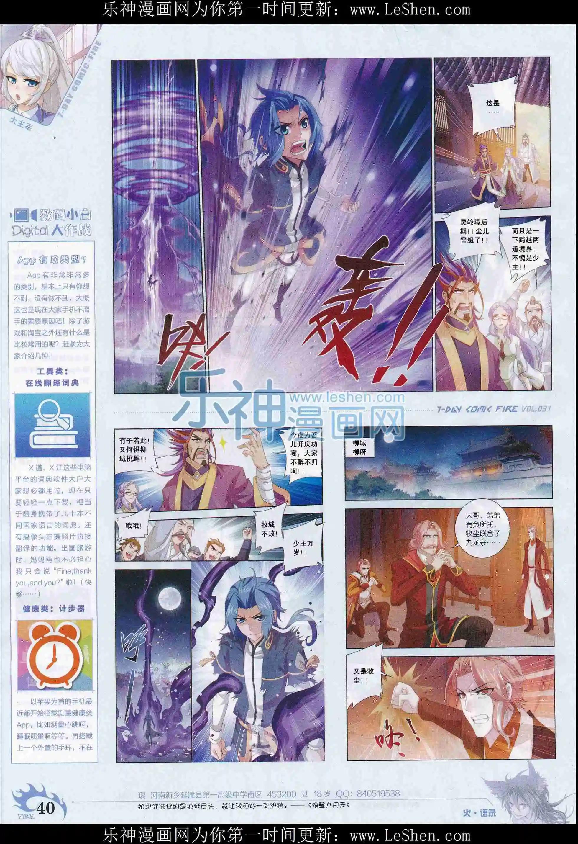 《壹周漫画》第31期 第42页
