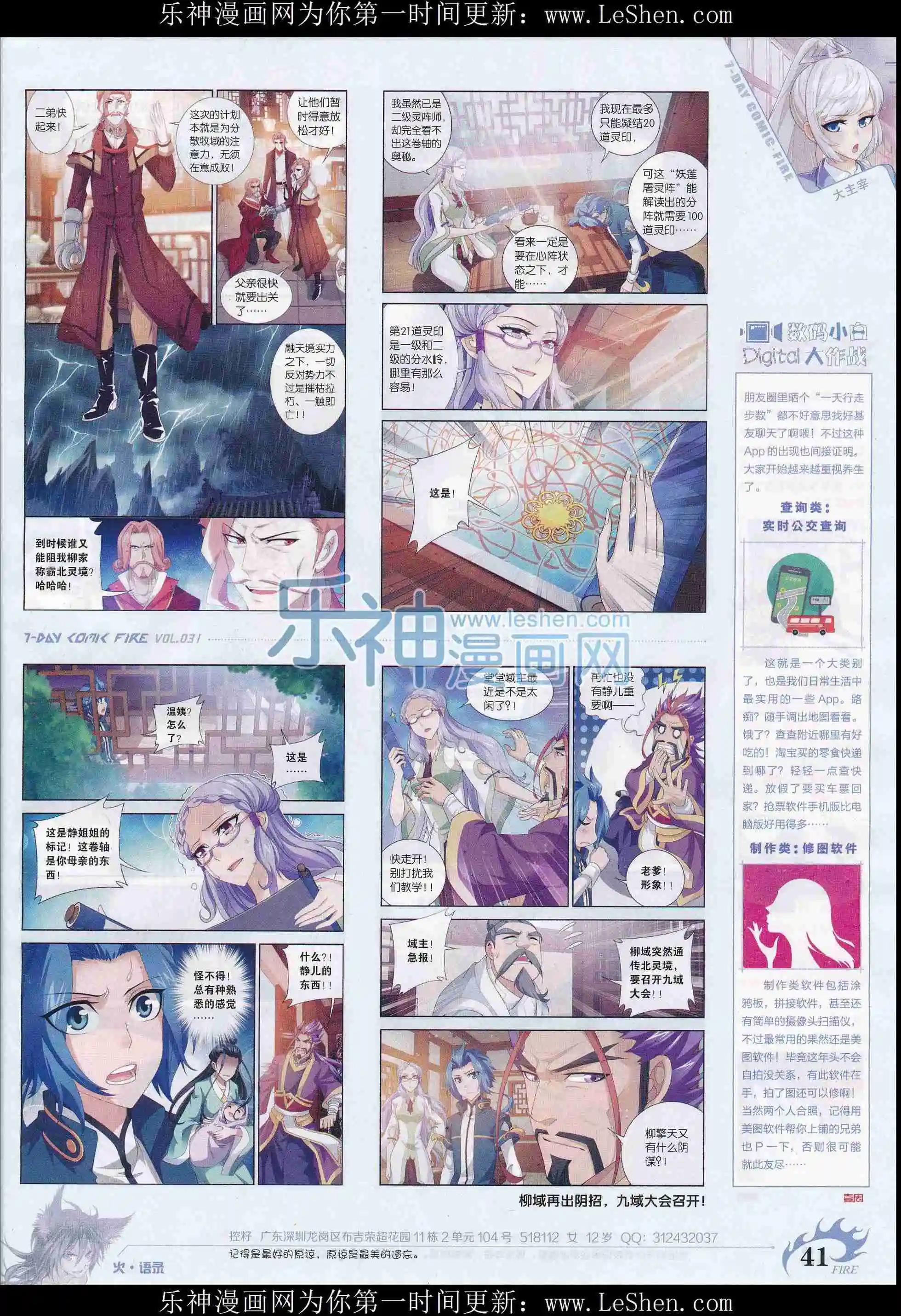 《壹周漫画》第31期 第43页