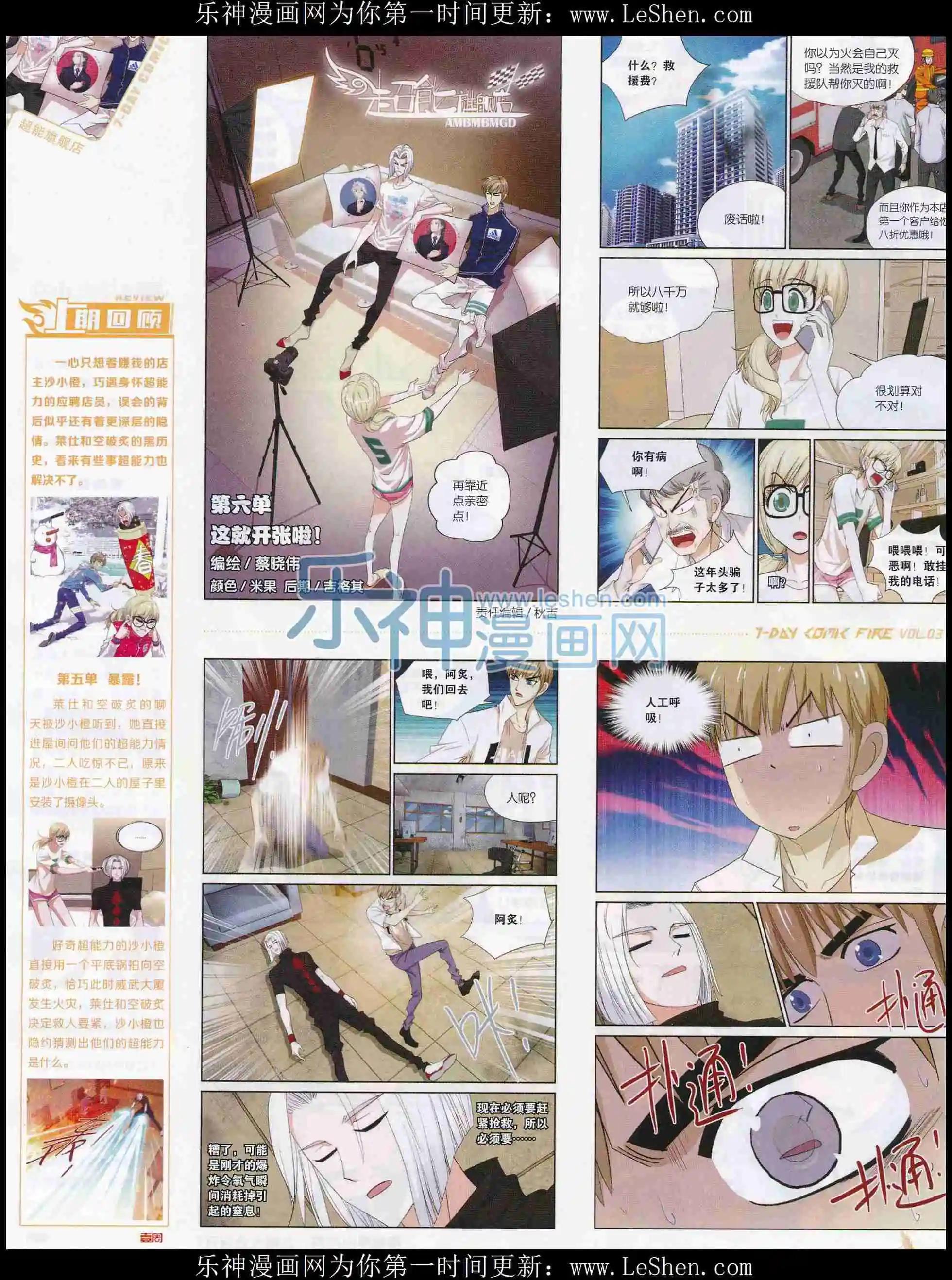 《壹周漫画》第31期 第44页