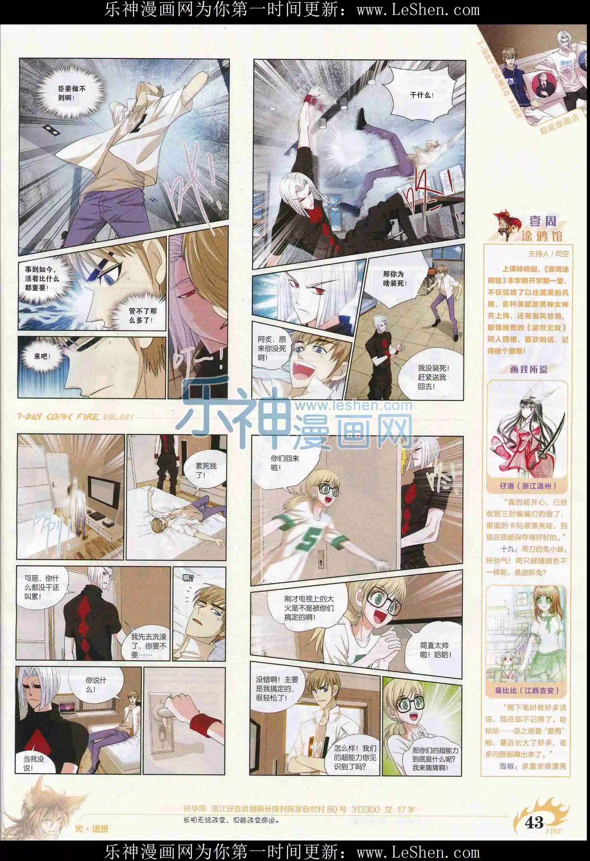 《壹周漫画》第31期 第45页
