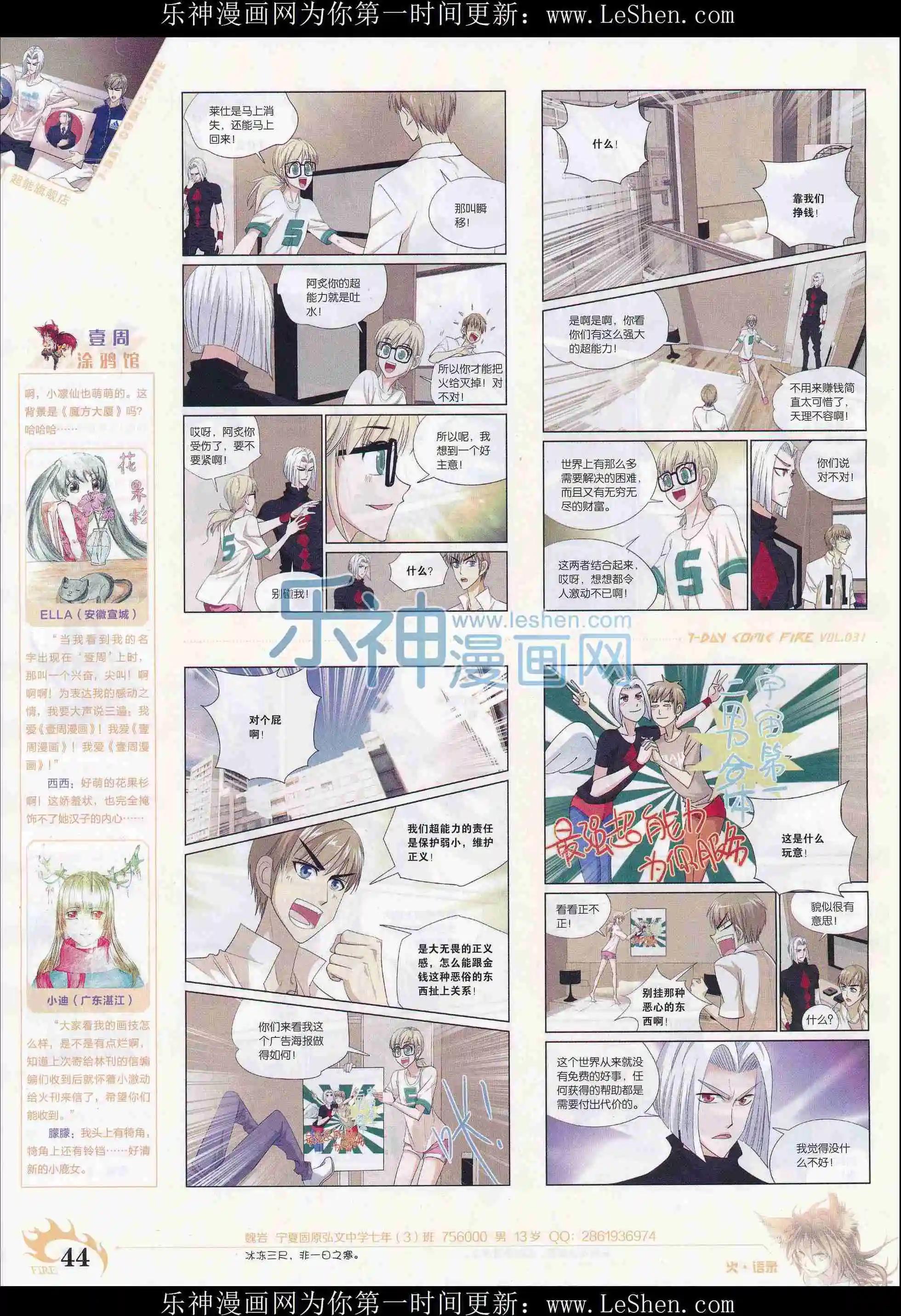 《壹周漫画》第31期 第46页
