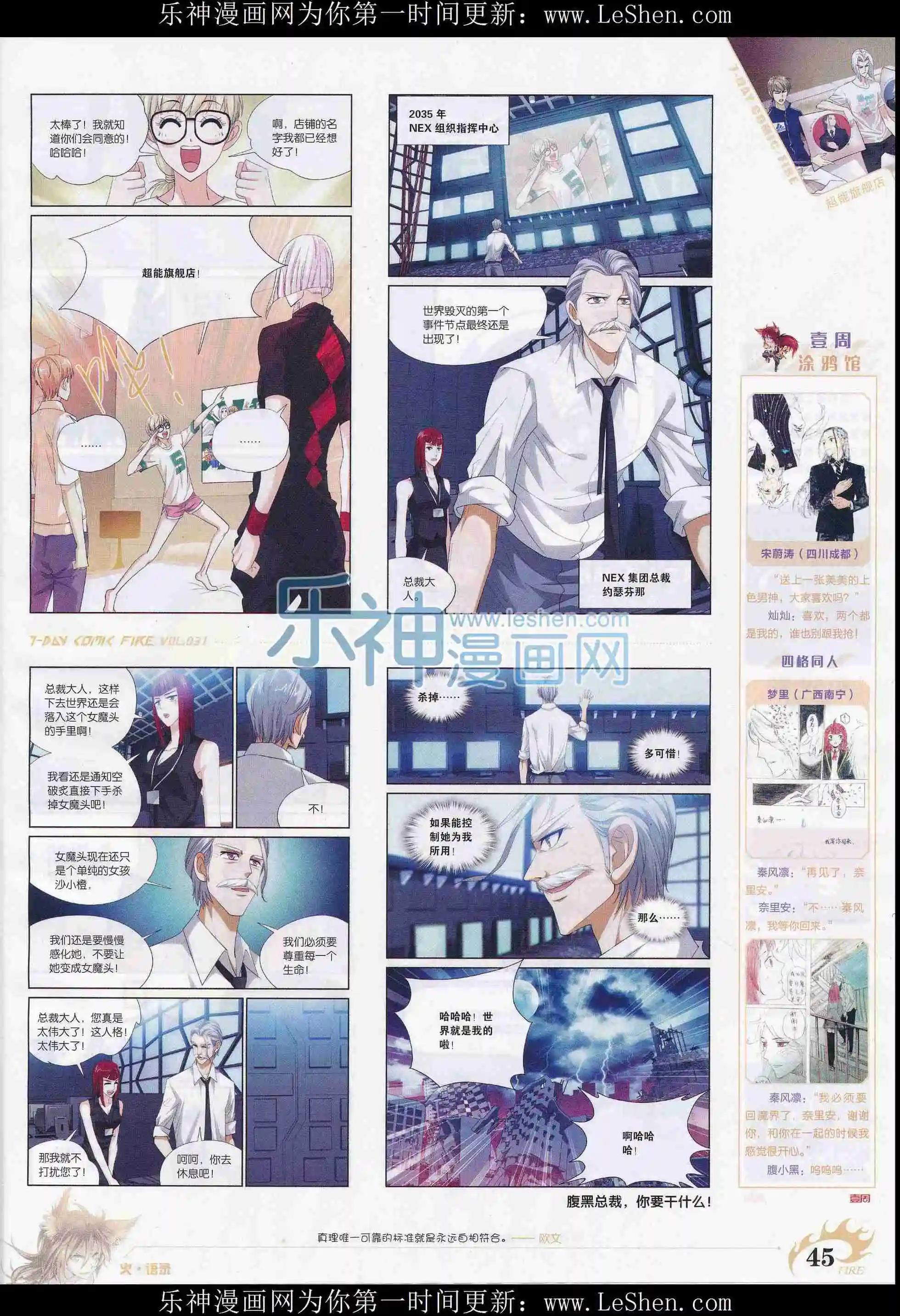 《壹周漫画》第31期 第47页