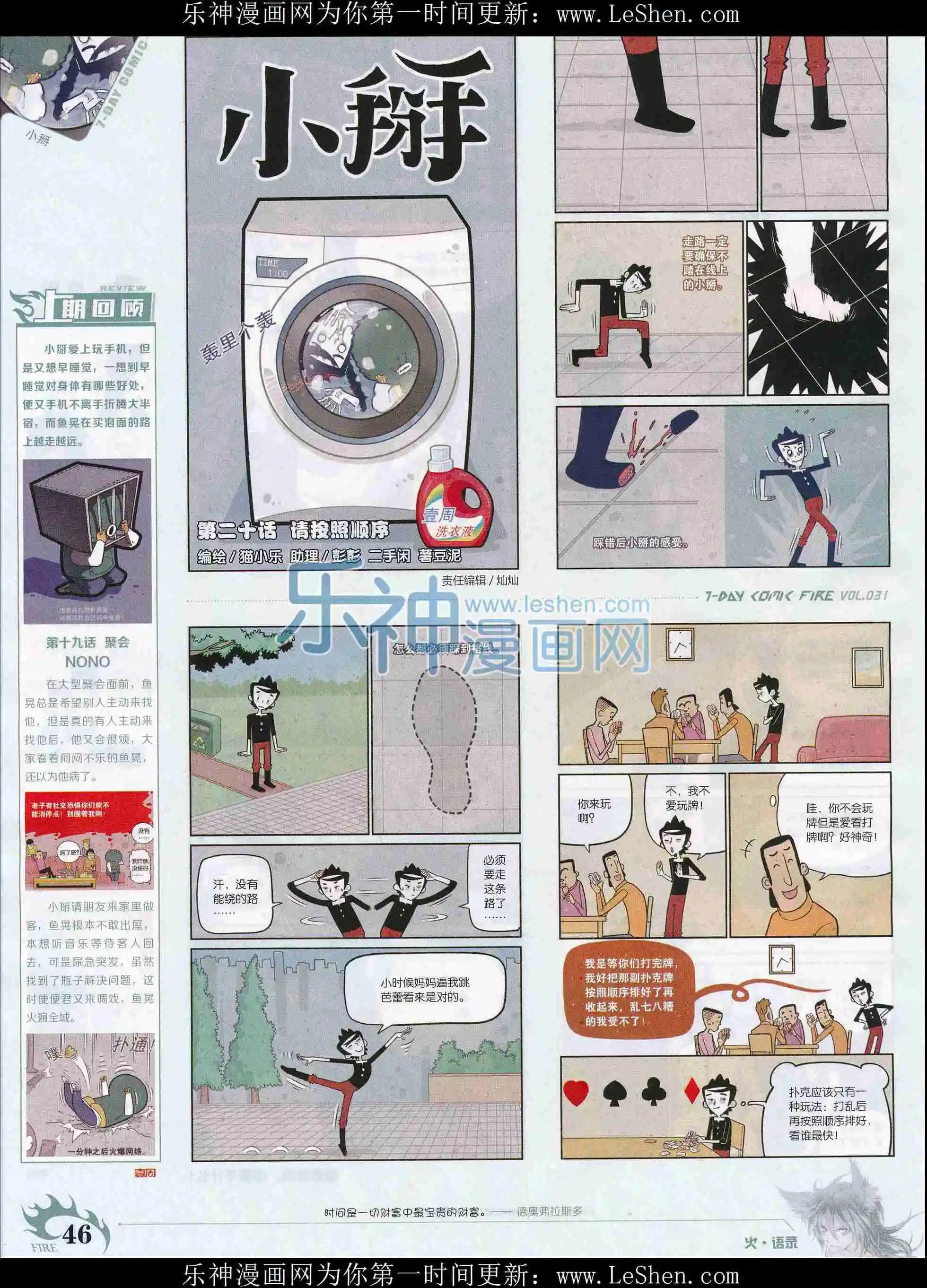 《壹周漫画》第31期 第48页