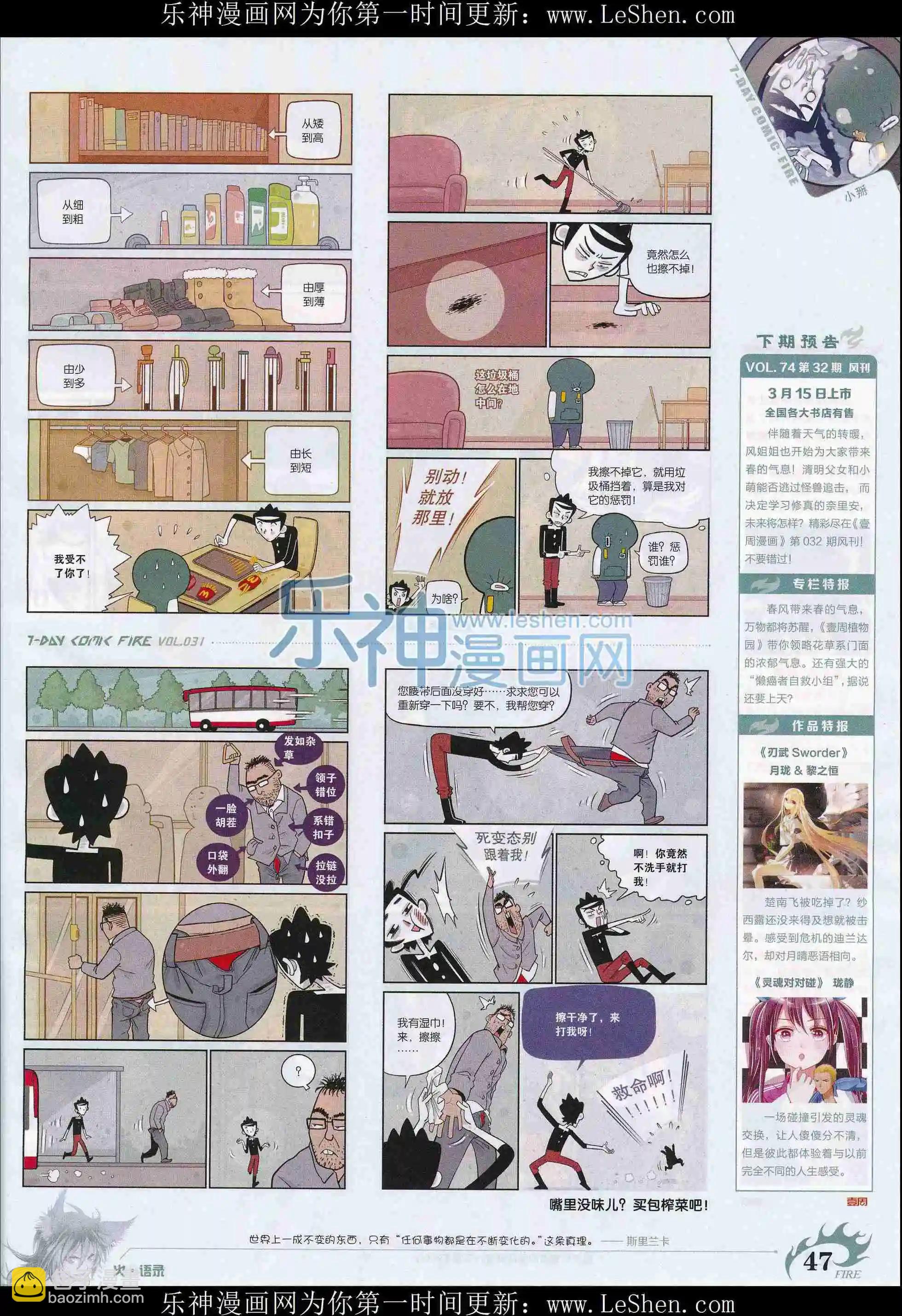 《壹周漫画》第31期 第49页