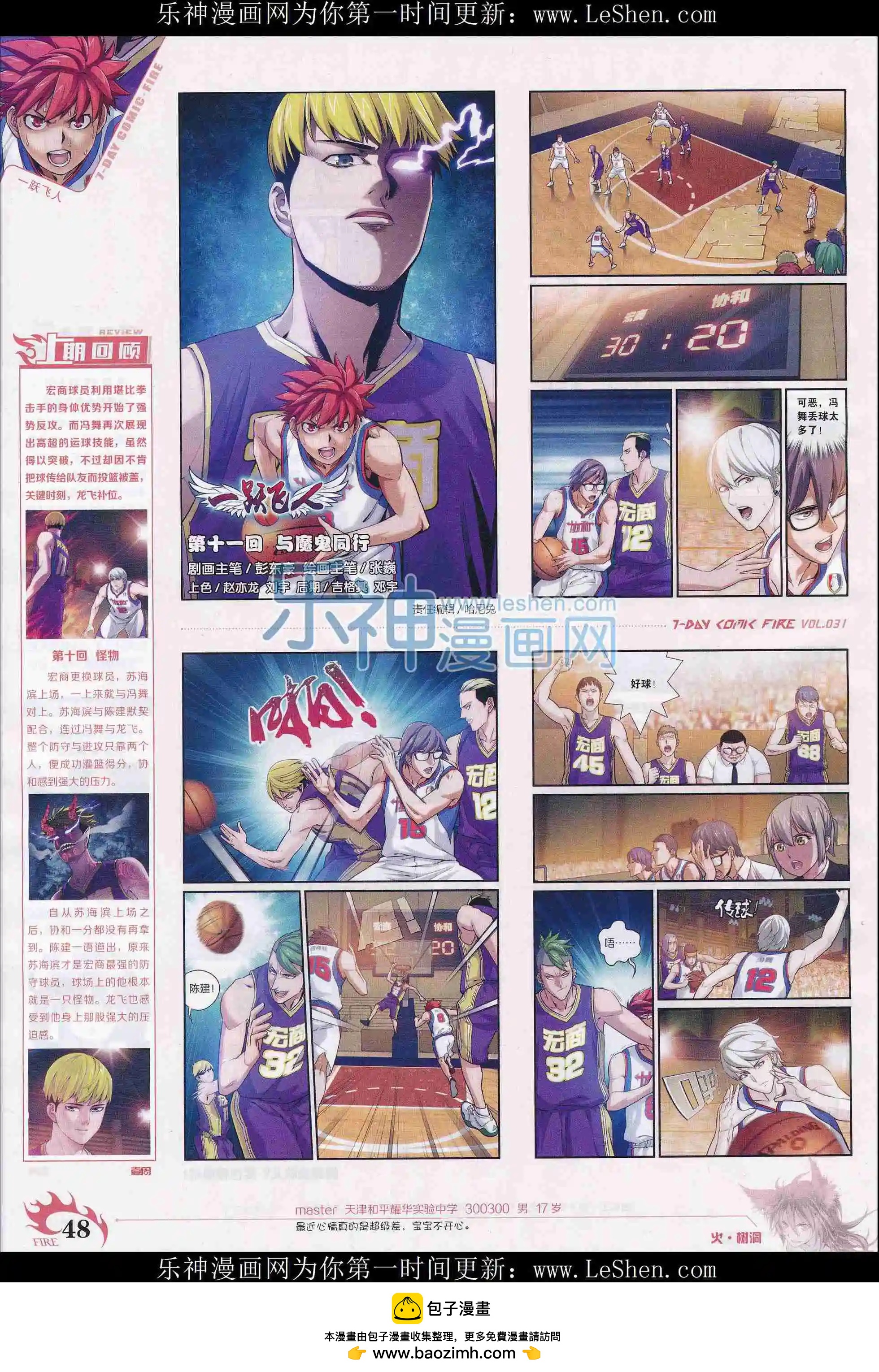《壹周漫画》第31期 第50页
