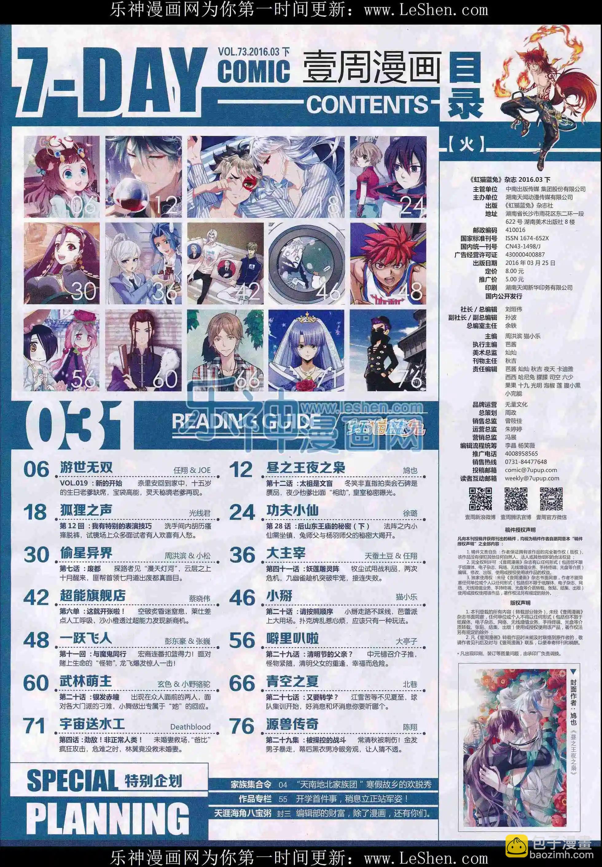 《壹周漫画》第31期 第7页