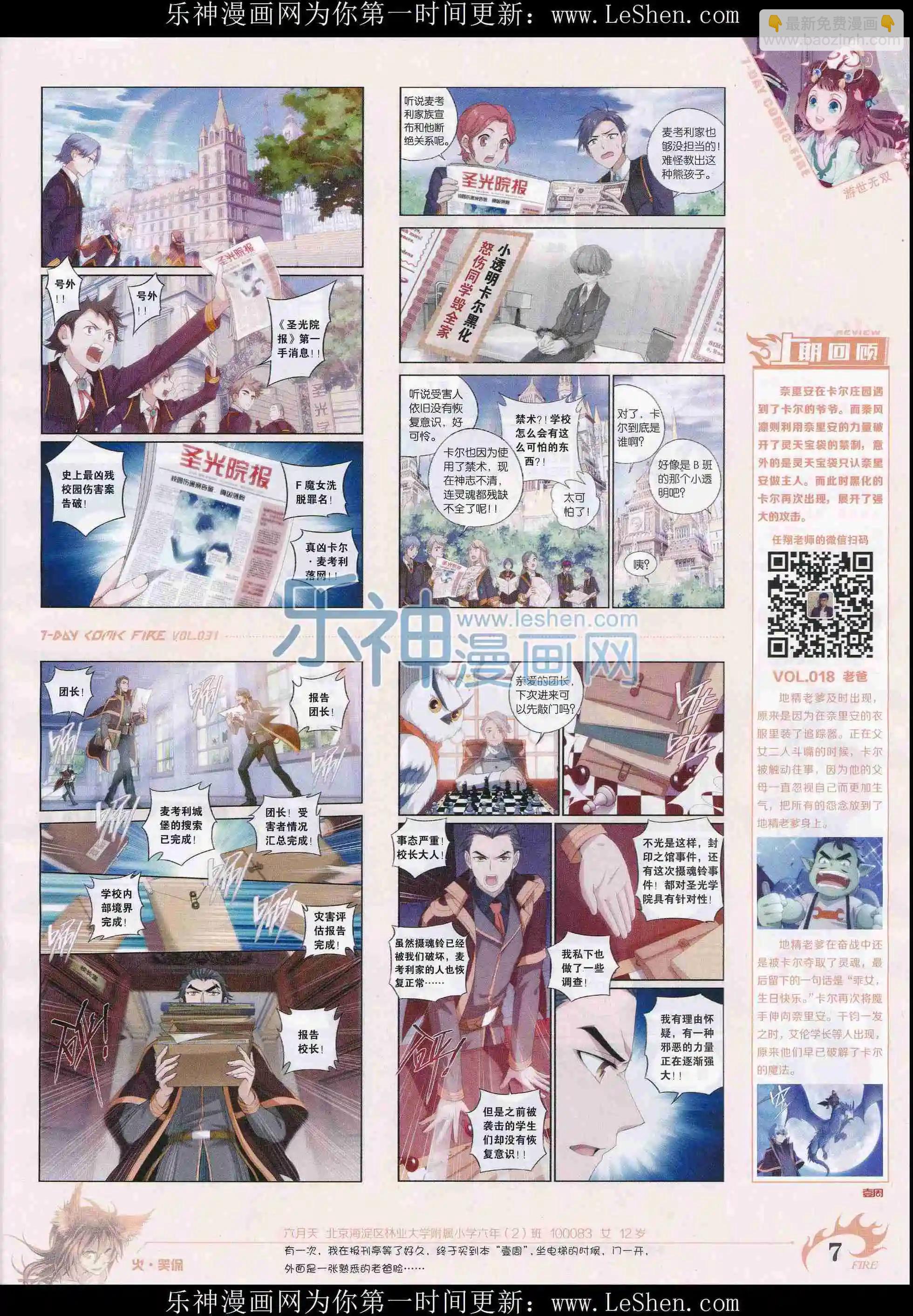 《壹周漫画》第31期 第9页